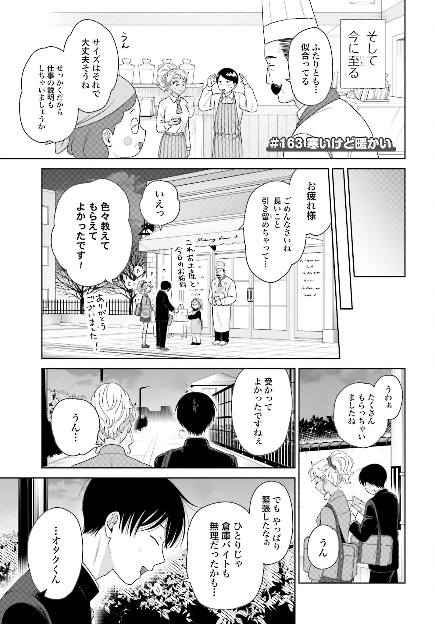 Otaku ni Yasashii Gyaru wa Inai!? - Chapter 163 - Page 1