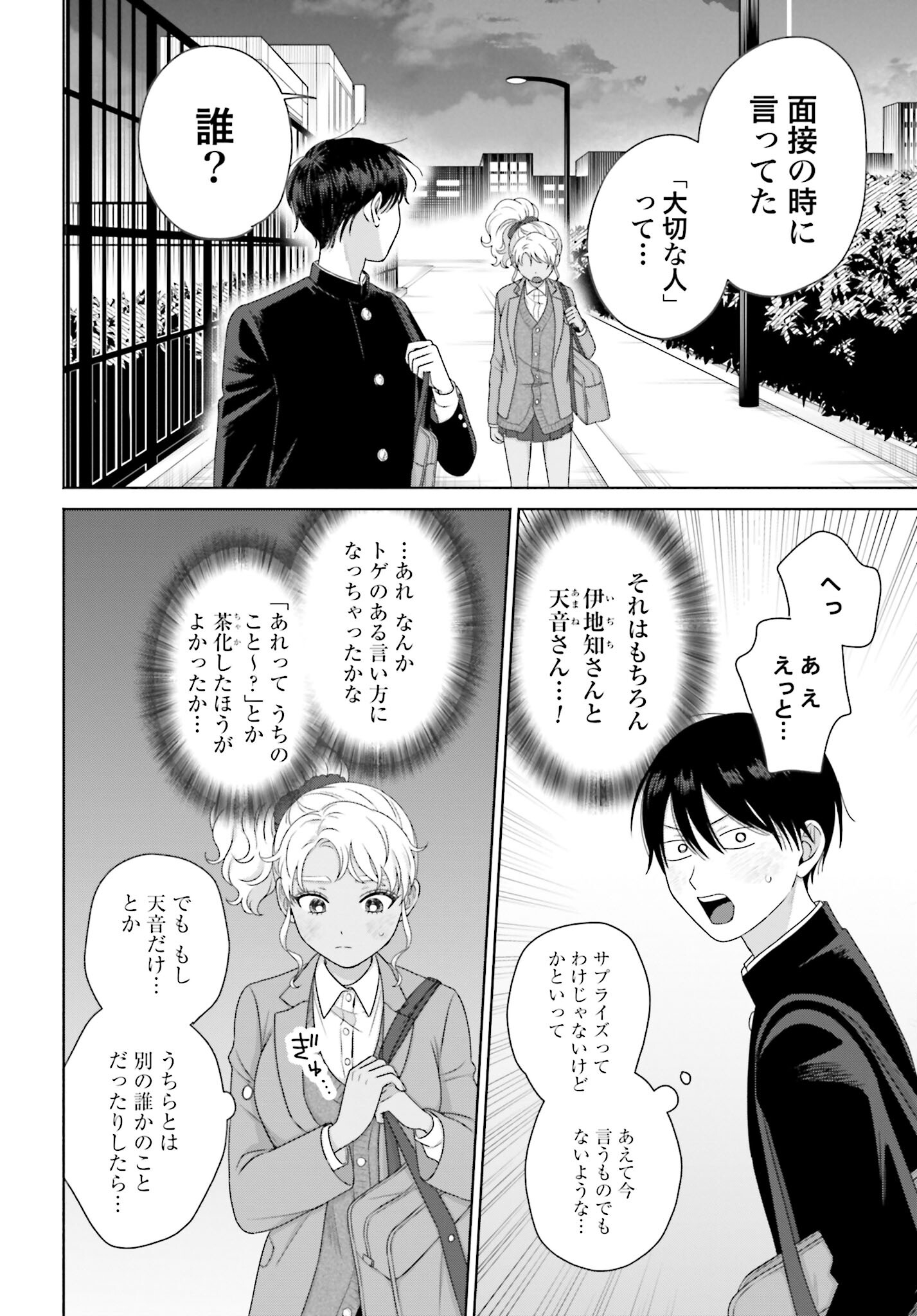 Otaku ni Yasashii Gyaru wa Inai!? - Chapter 163 - Page 2