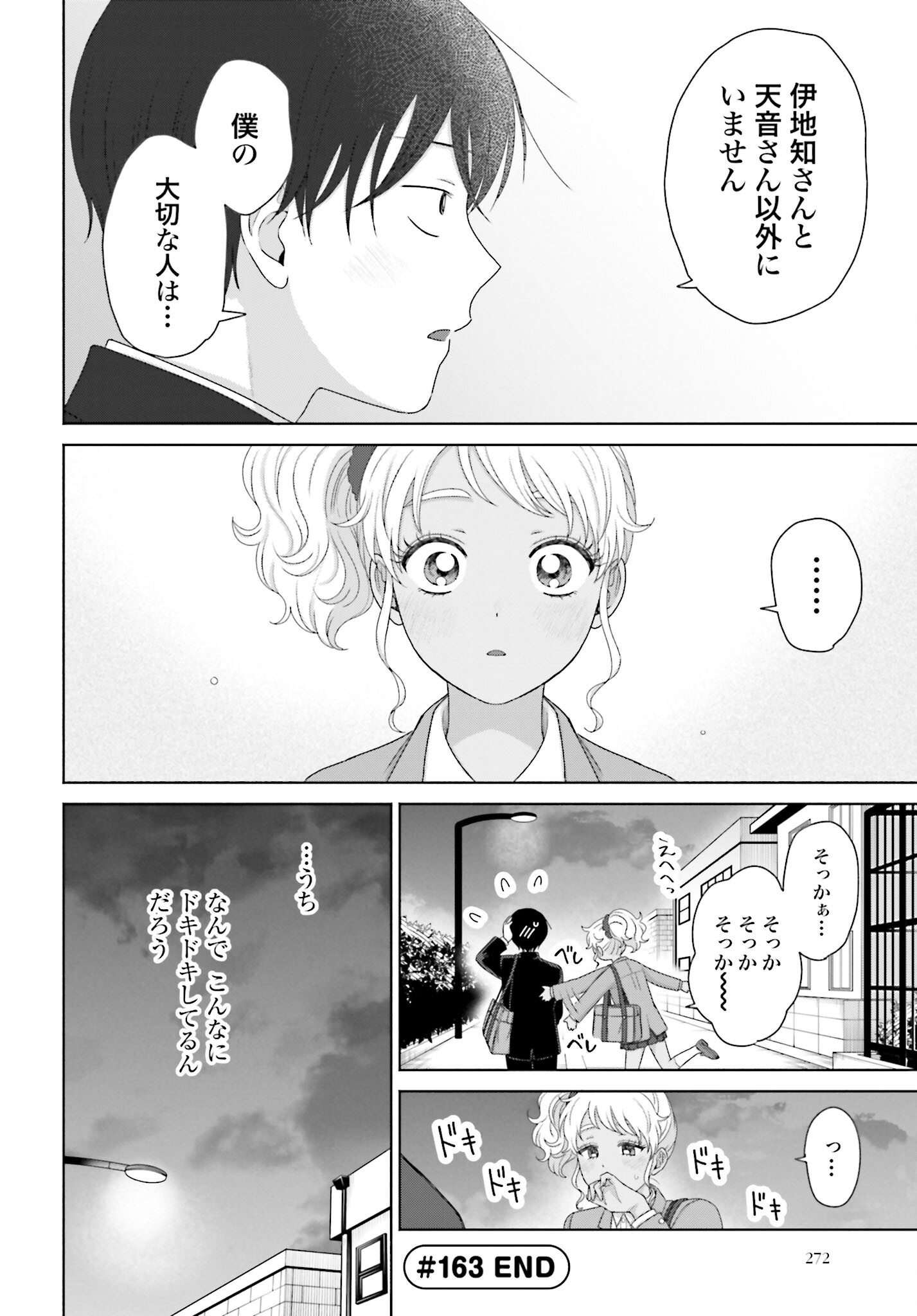Otaku ni Yasashii Gyaru wa Inai!? - Chapter 163 - Page 4