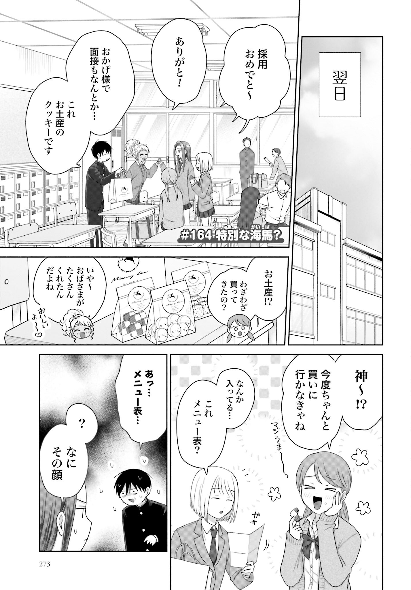 Otaku ni Yasashii Gyaru wa Inai!? - Chapter 164 - Page 1