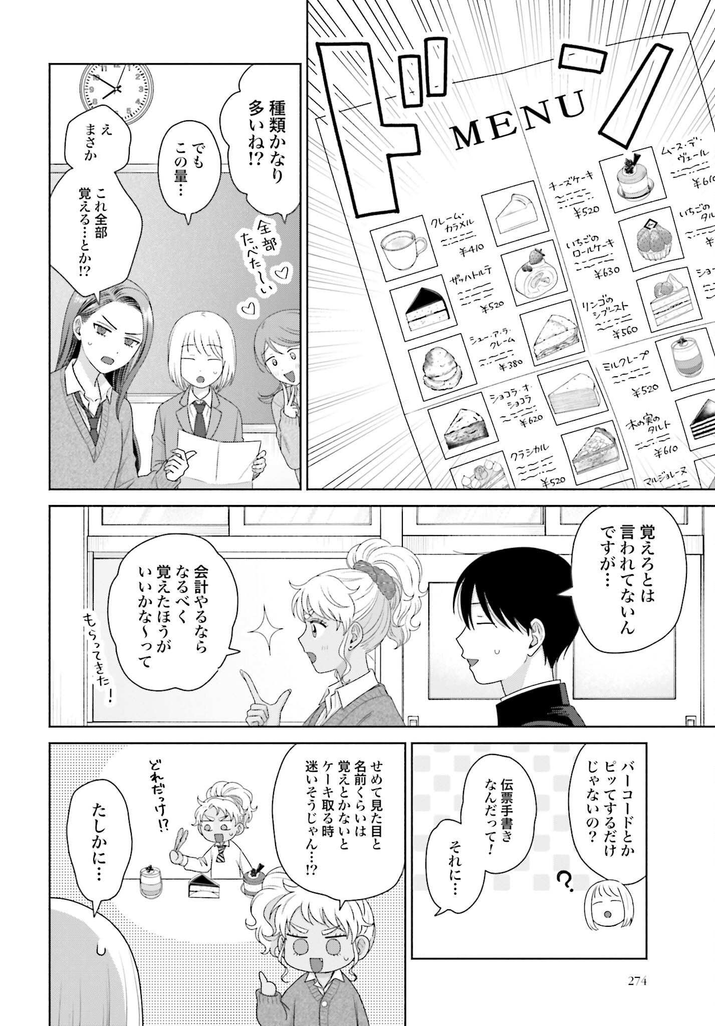 Otaku ni Yasashii Gyaru wa Inai!? - Chapter 164 - Page 2