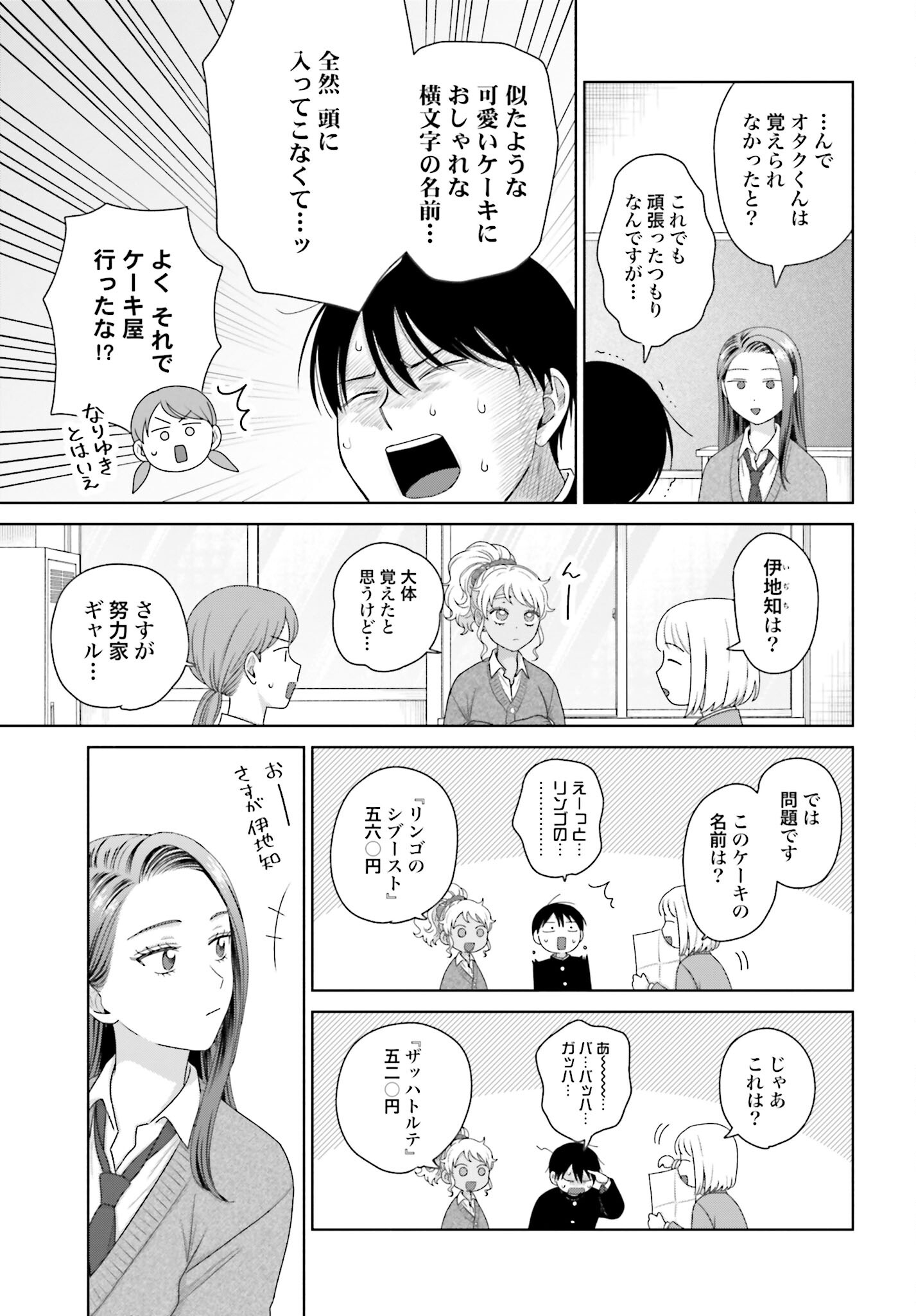Otaku ni Yasashii Gyaru wa Inai!? - Chapter 164 - Page 3