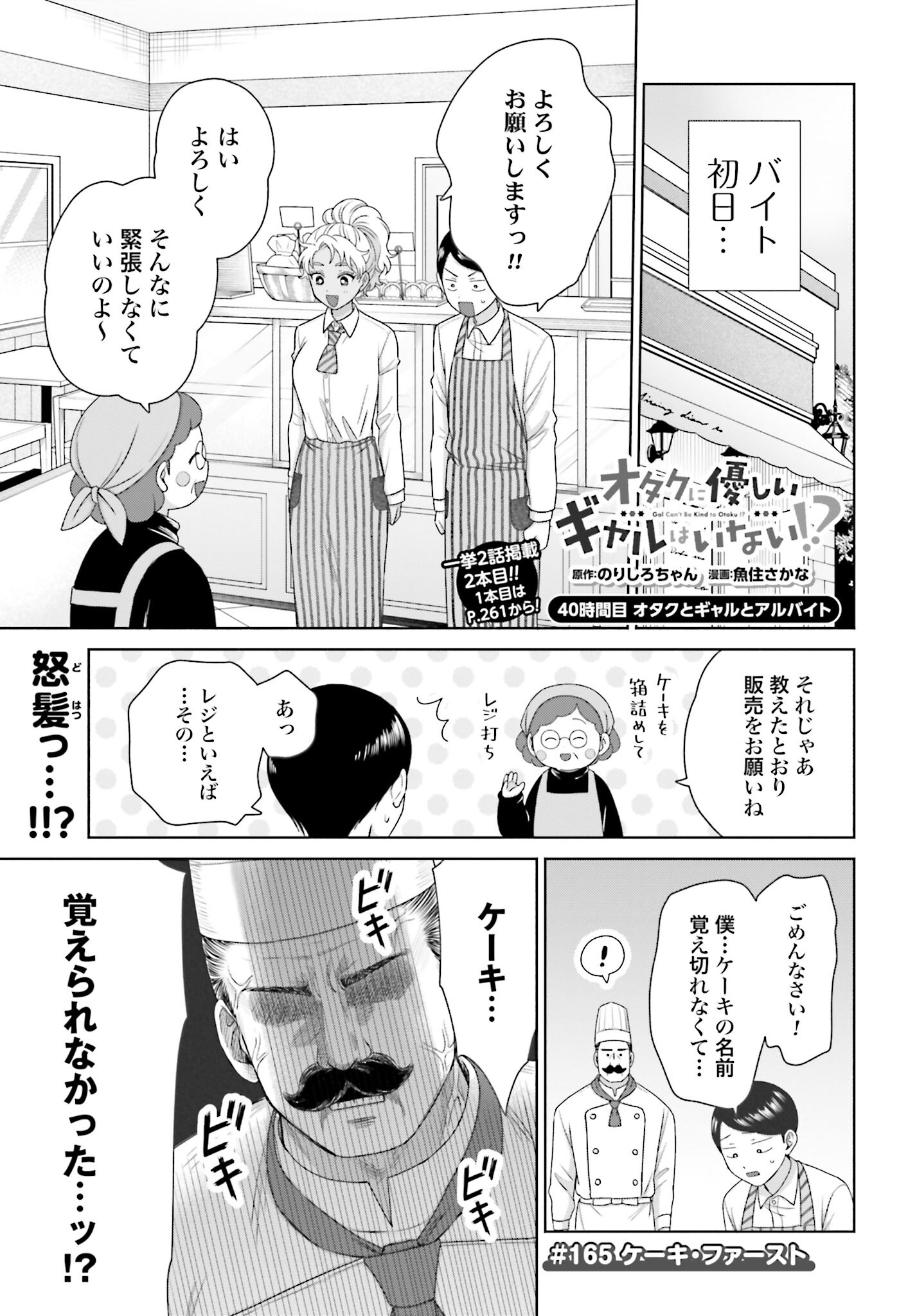 Otaku ni Yasashii Gyaru wa Inai!? - Chapter 165 - Page 1