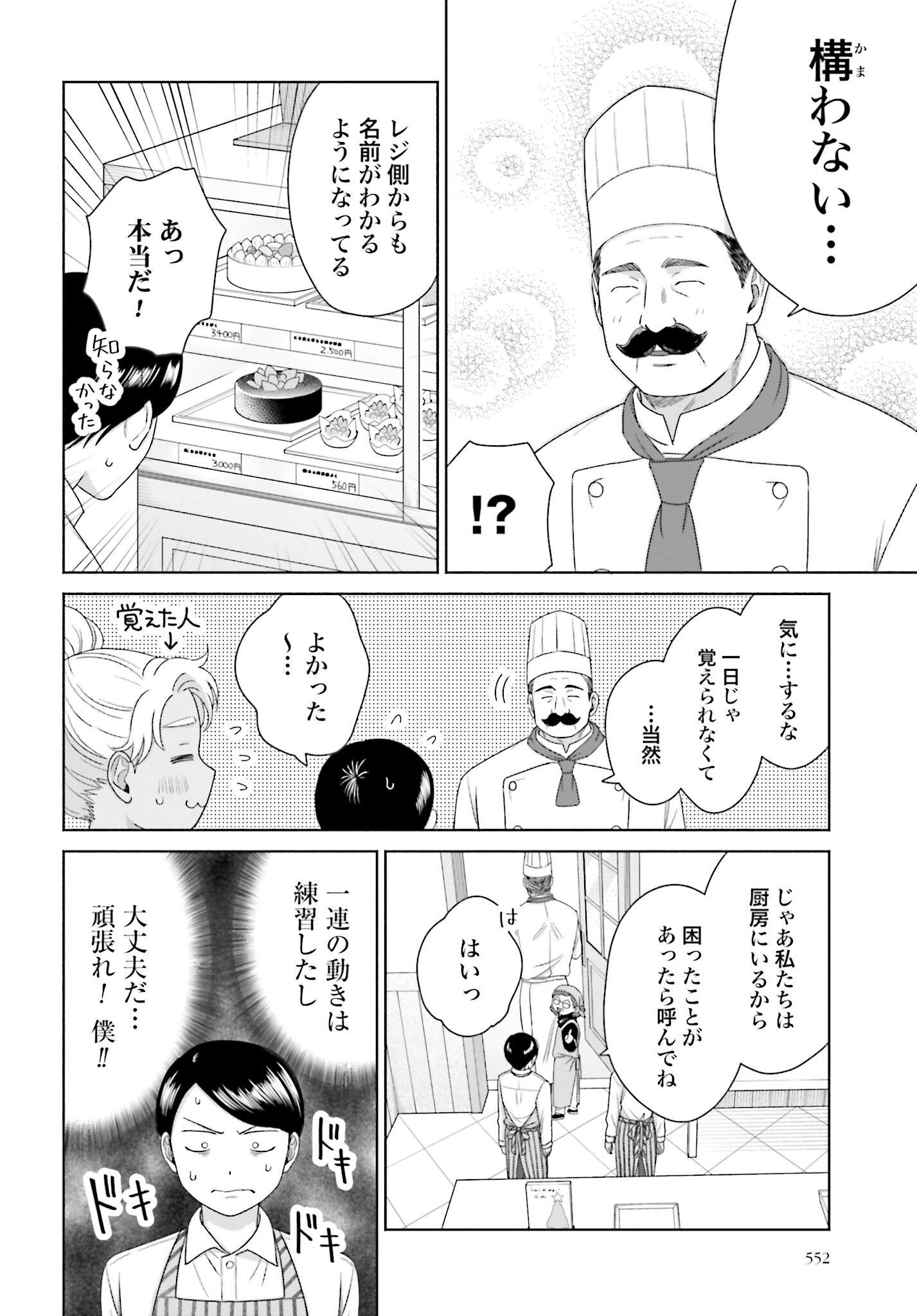 Otaku ni Yasashii Gyaru wa Inai!? - Chapter 165 - Page 2