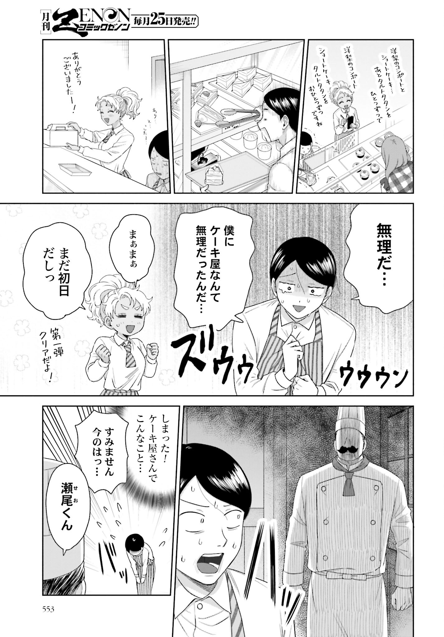 Otaku ni Yasashii Gyaru wa Inai!? - Chapter 165 - Page 3