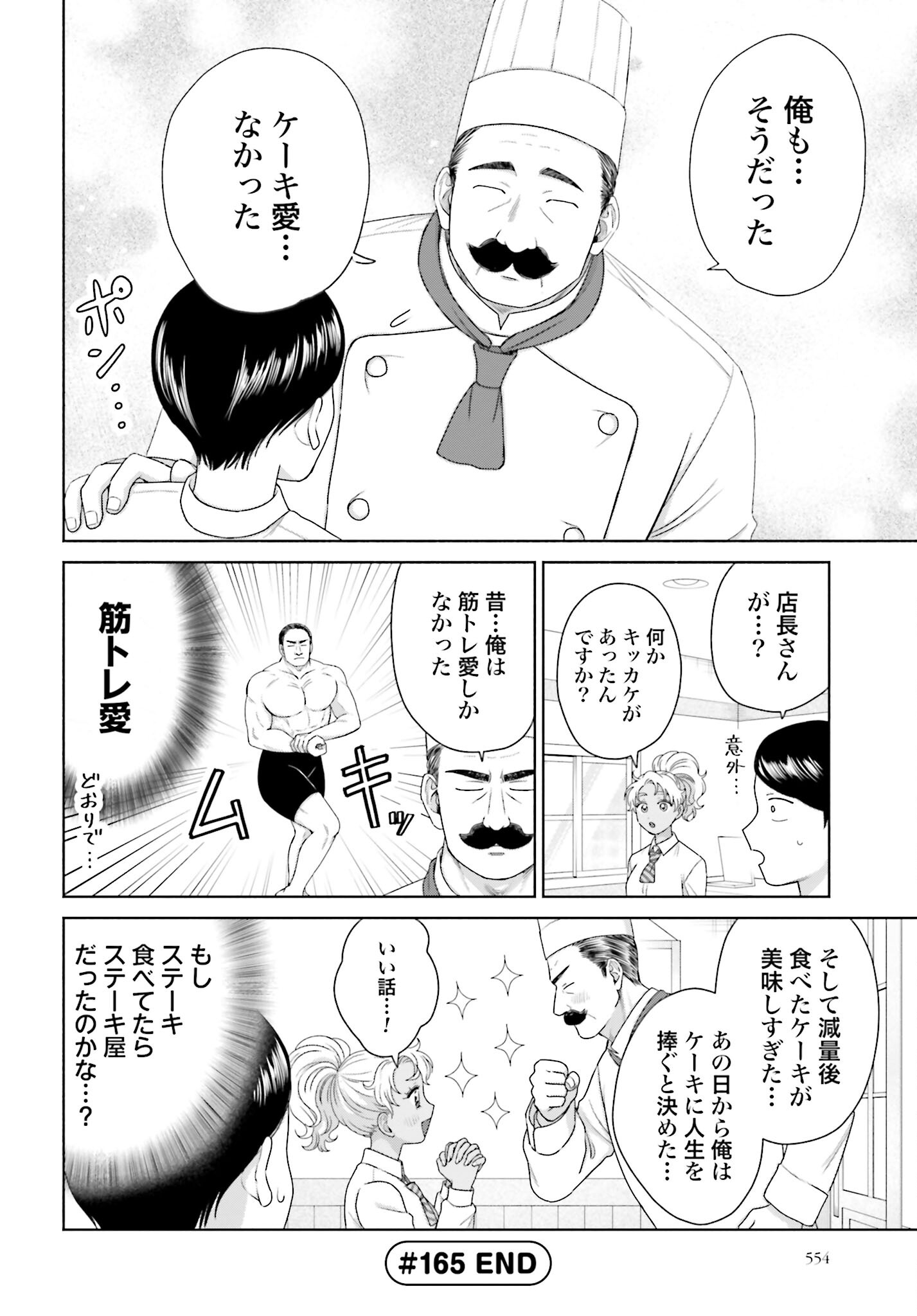 Otaku ni Yasashii Gyaru wa Inai!? - Chapter 165 - Page 4
