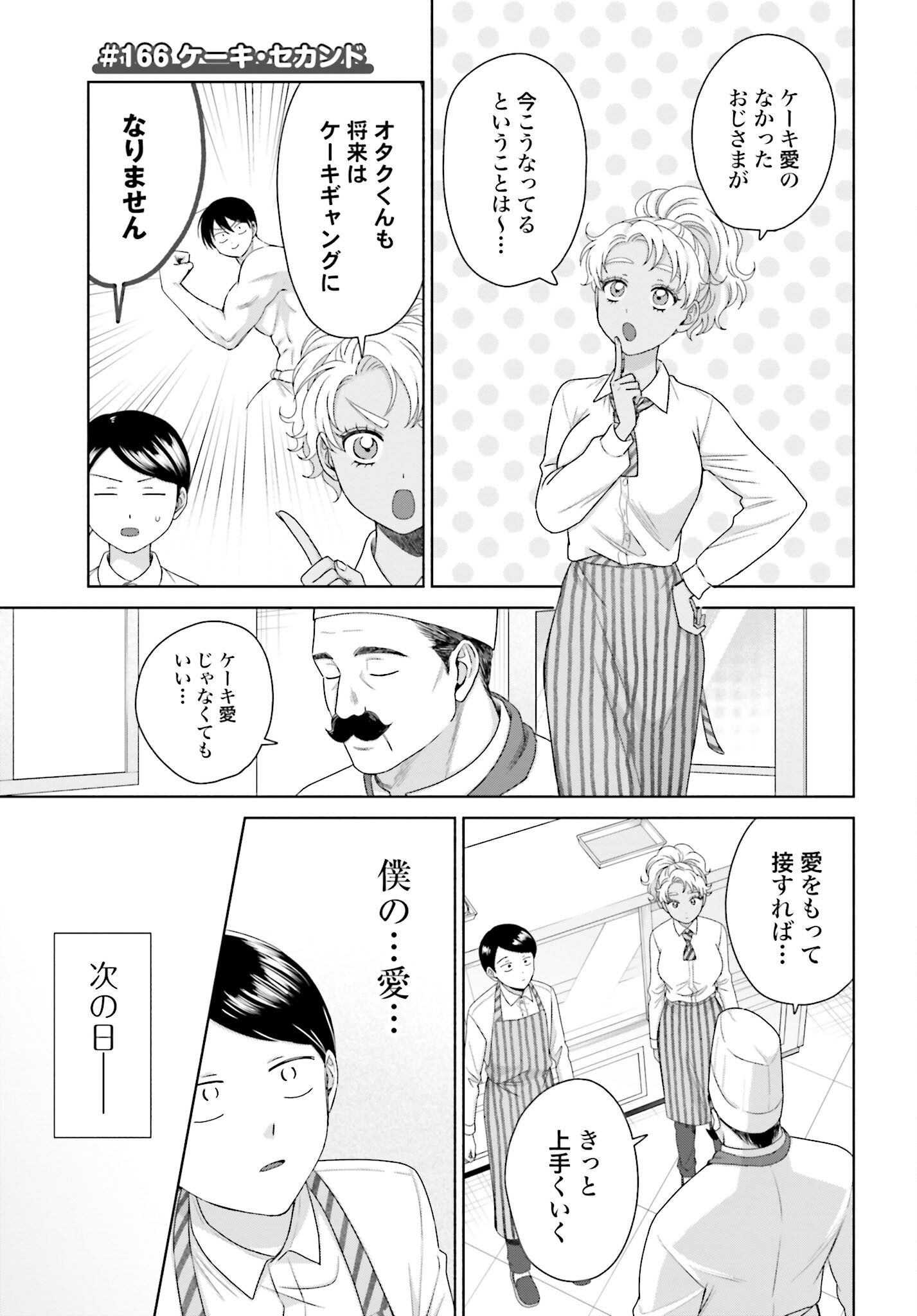 Otaku ni Yasashii Gyaru wa Inai!? - Chapter 166 - Page 1