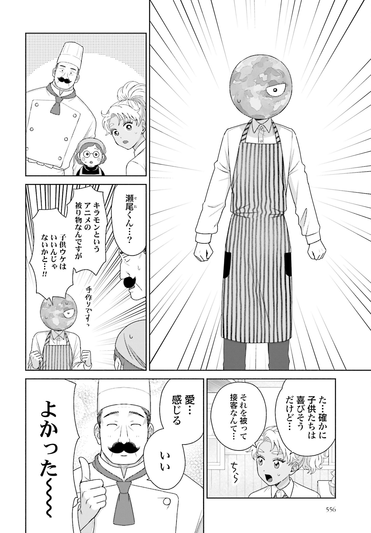 Otaku ni Yasashii Gyaru wa Inai!? - Chapter 166 - Page 2