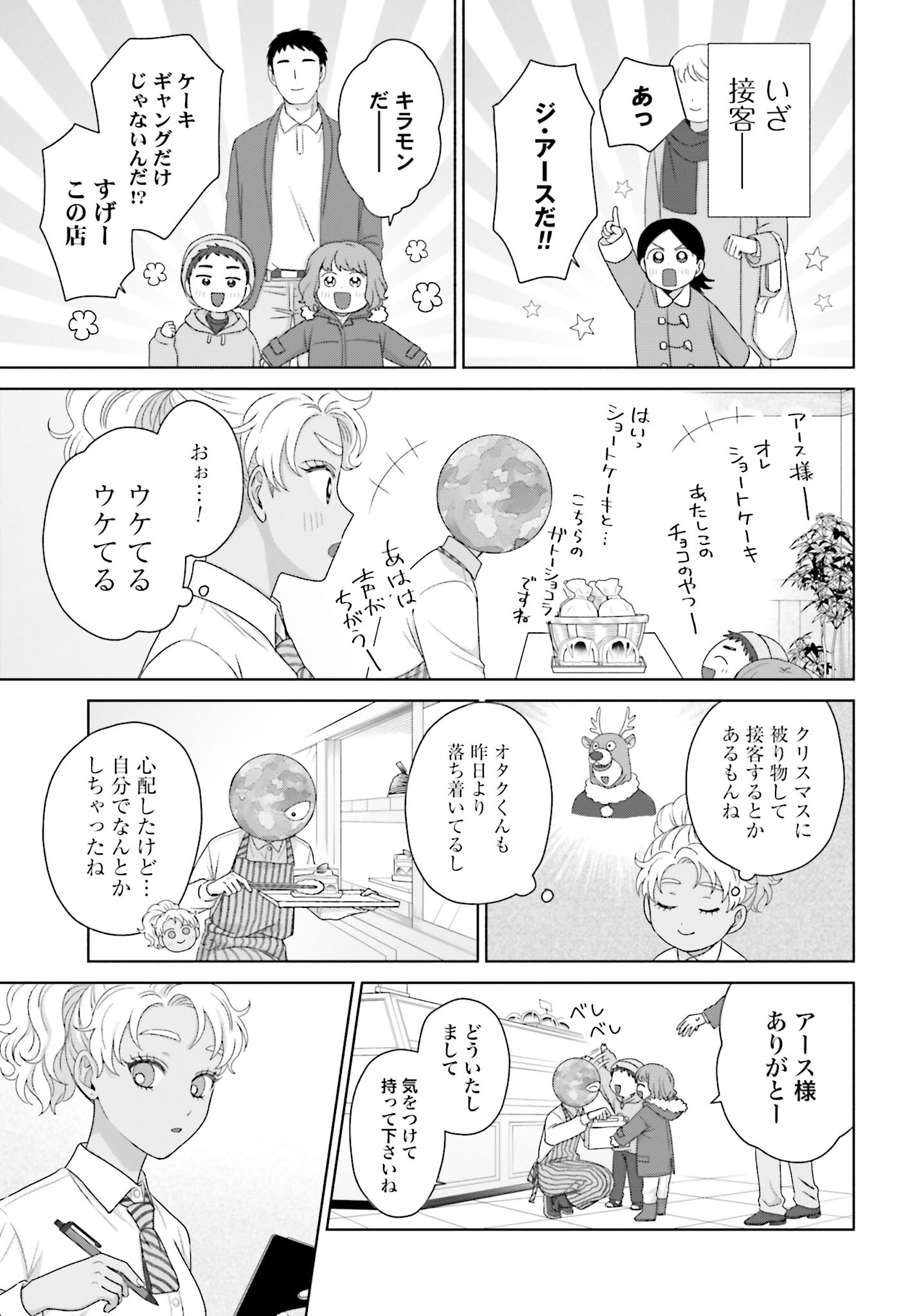 Otaku ni Yasashii Gyaru wa Inai!? - Chapter 166 - Page 3