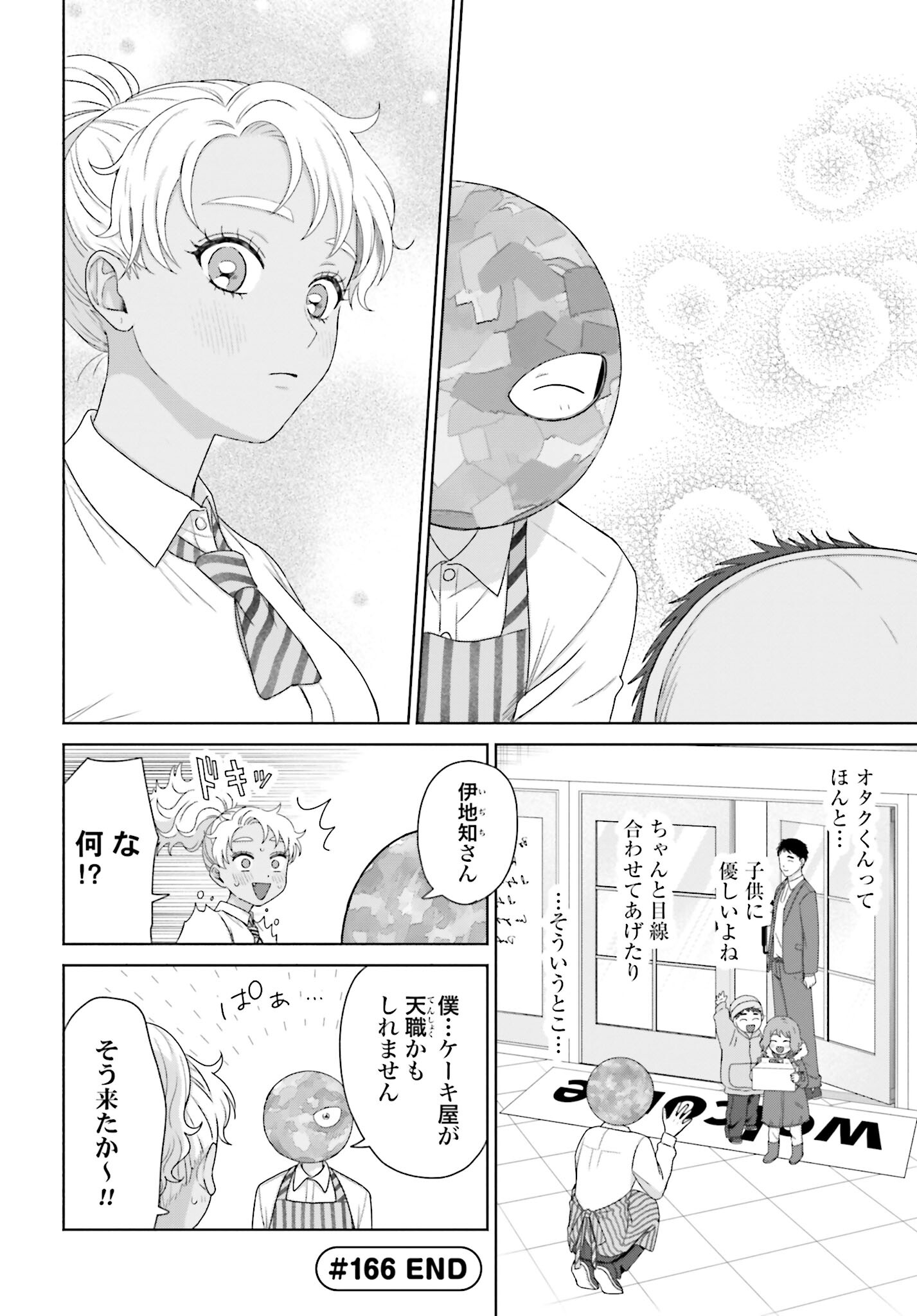 Otaku ni Yasashii Gyaru wa Inai!? - Chapter 166 - Page 4