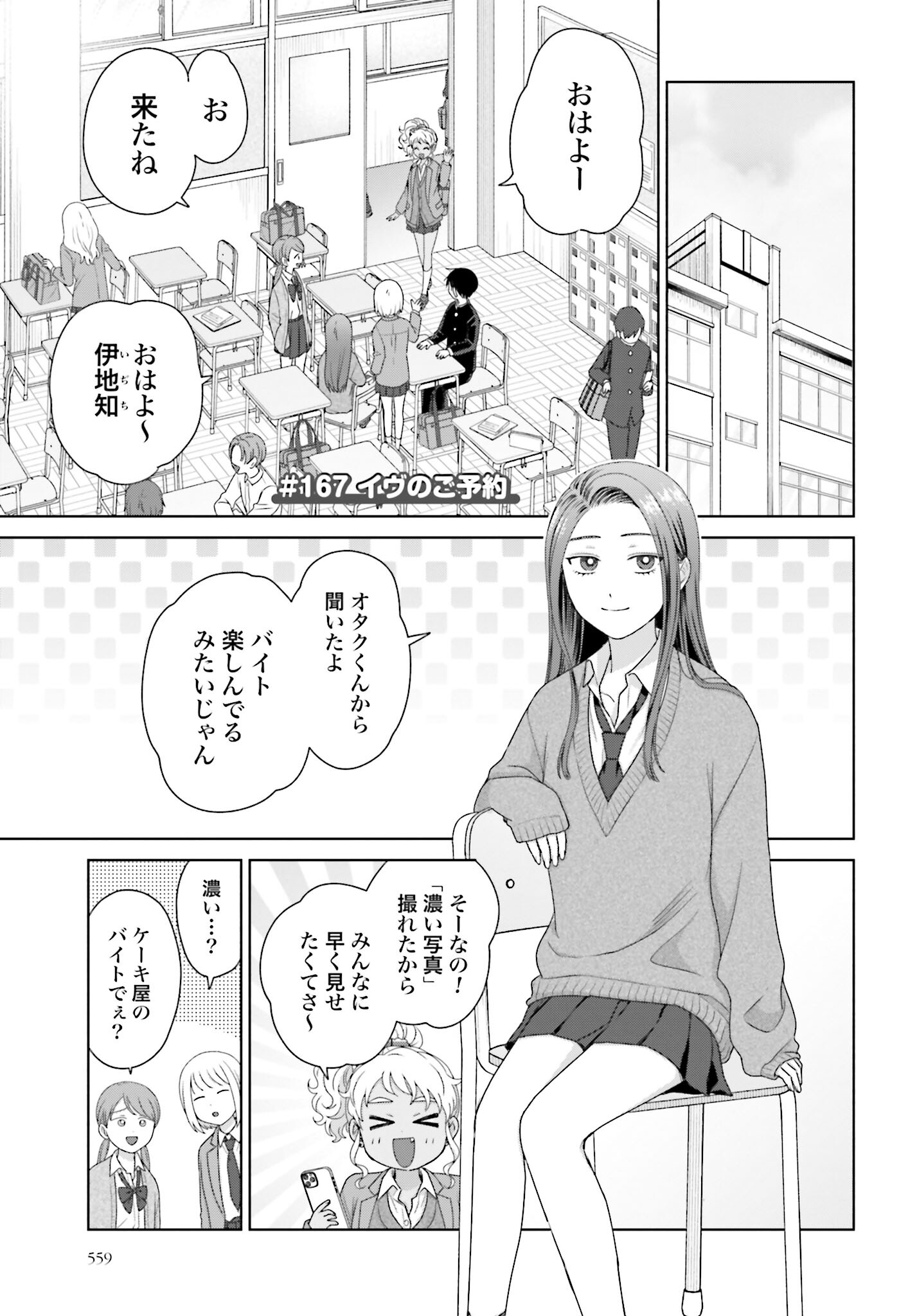 Otaku ni Yasashii Gyaru wa Inai!? - Chapter 167 - Page 1