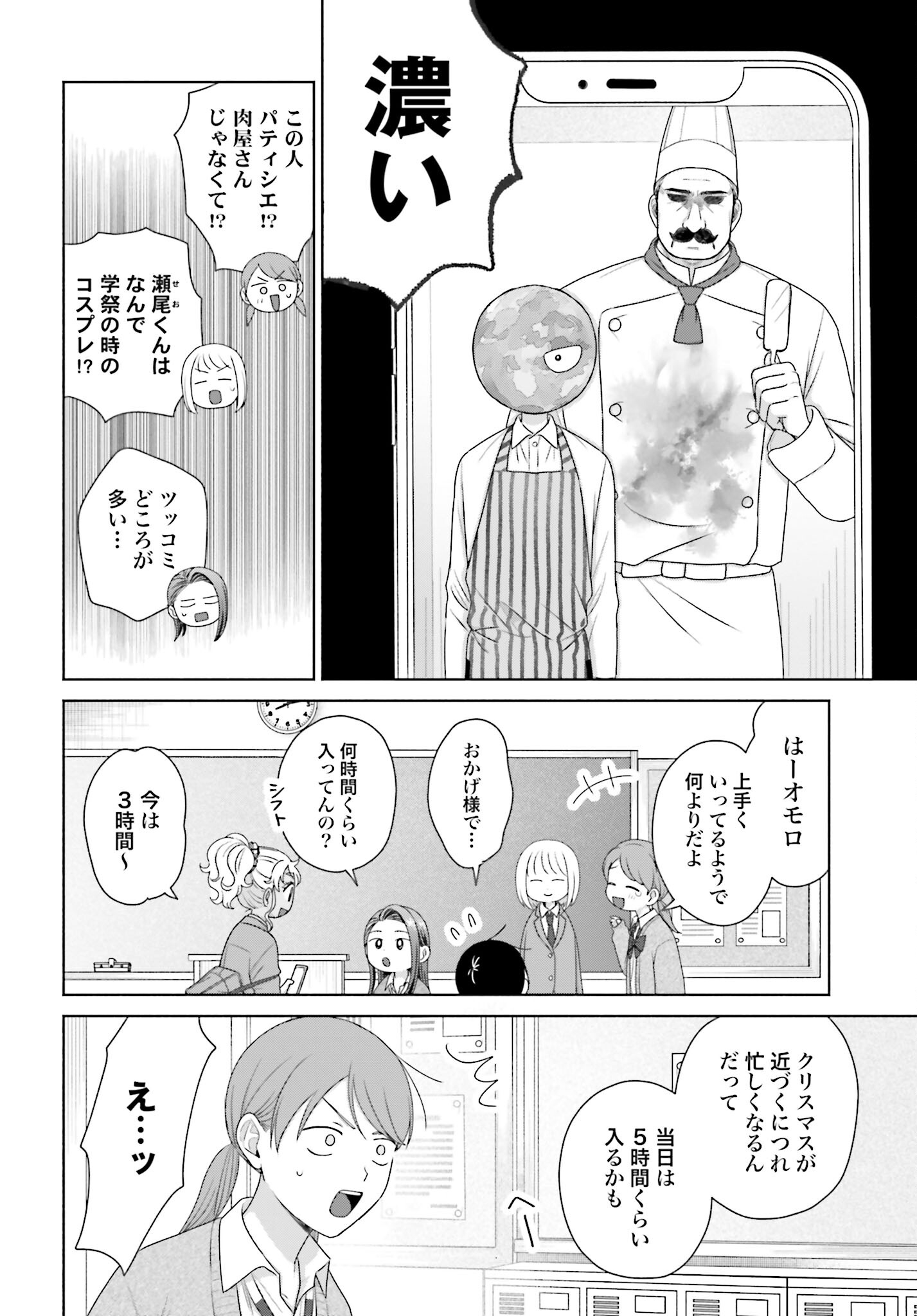 Otaku ni Yasashii Gyaru wa Inai!? - Chapter 167 - Page 2