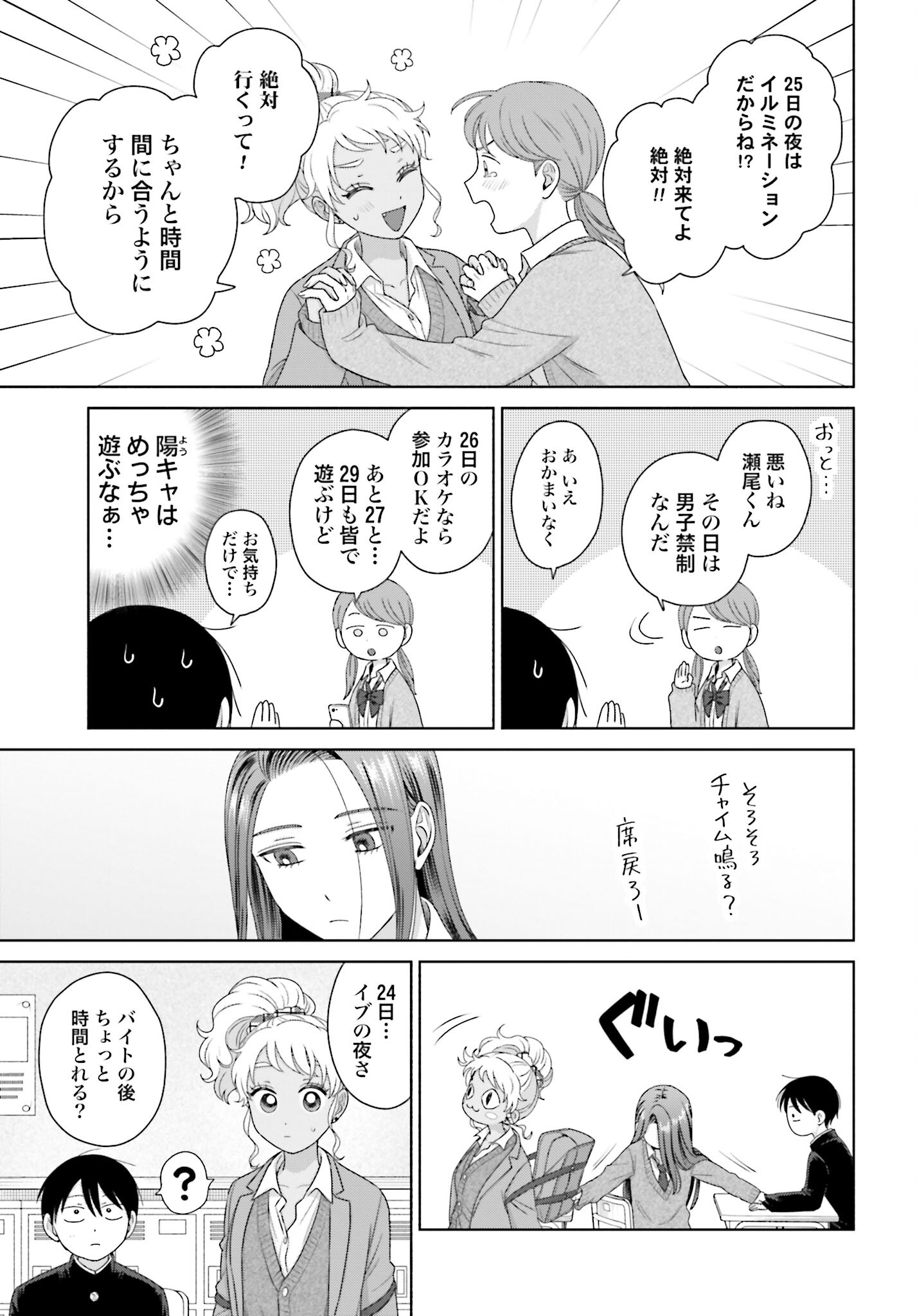 Otaku ni Yasashii Gyaru wa Inai!? - Chapter 167 - Page 3