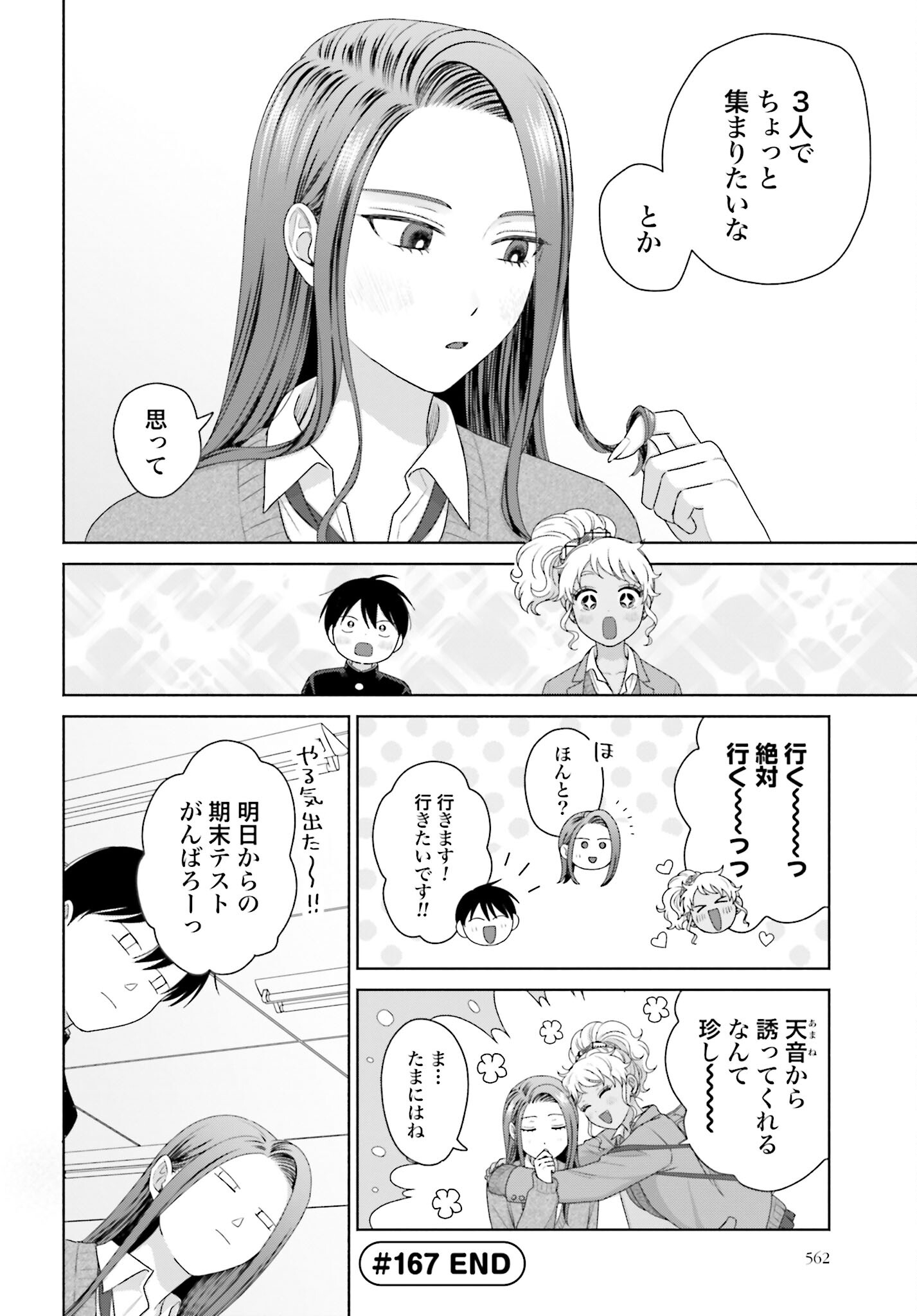 Otaku ni Yasashii Gyaru wa Inai!? - Chapter 167 - Page 4
