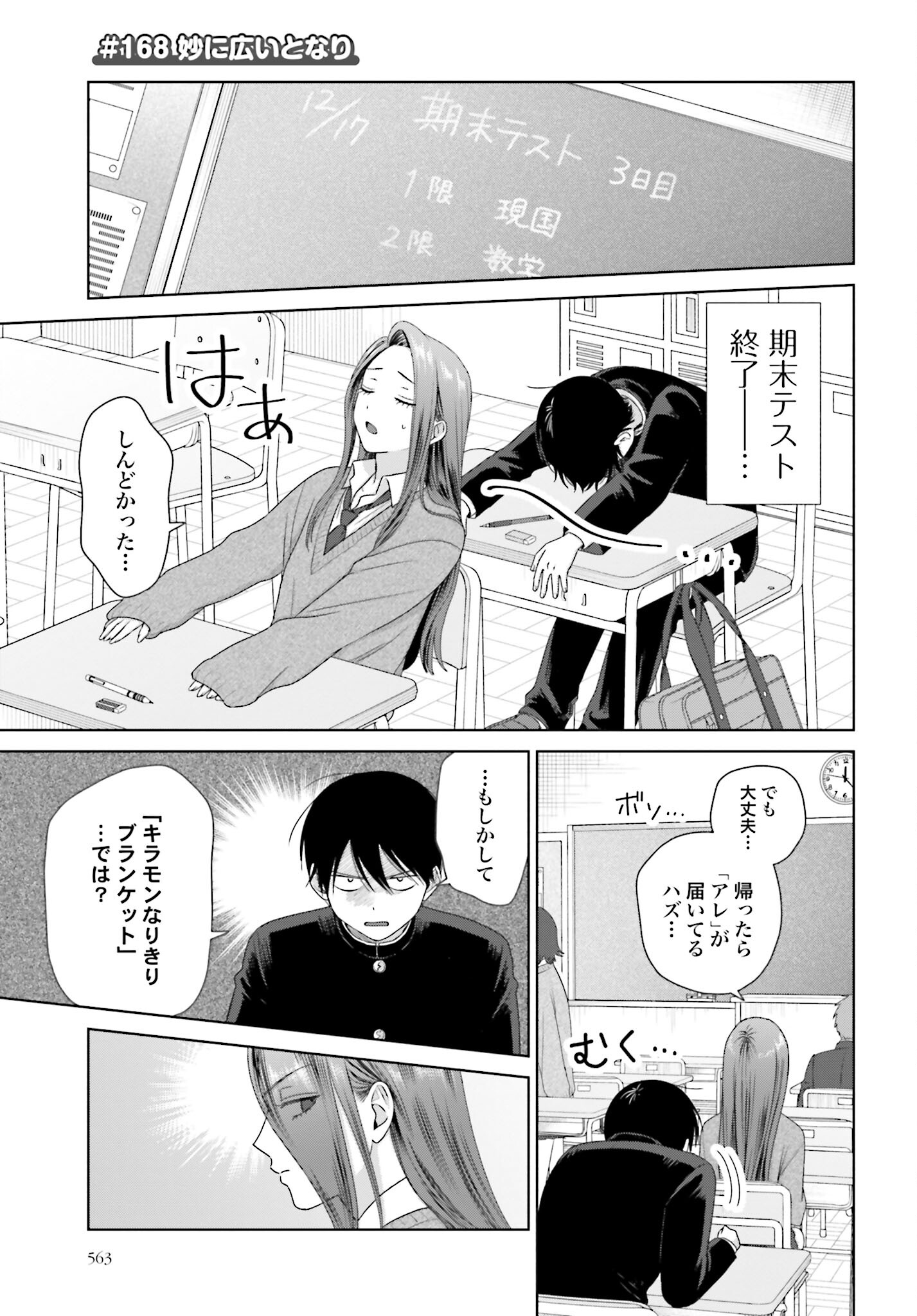 Otaku ni Yasashii Gyaru wa Inai!? - Chapter 168 - Page 1
