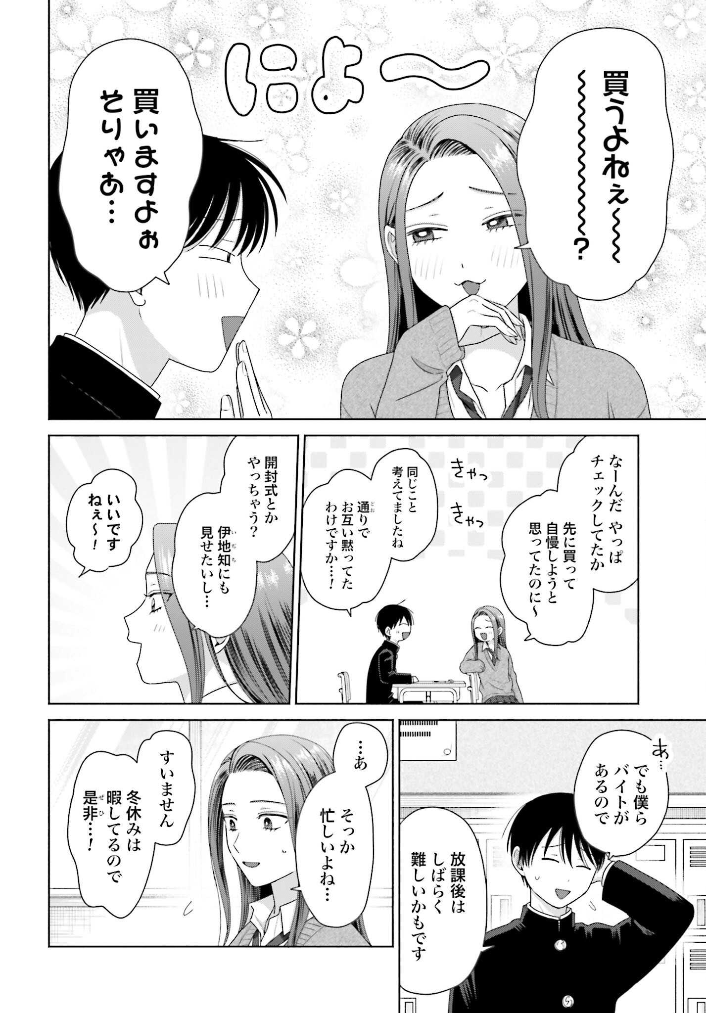 Otaku ni Yasashii Gyaru wa Inai!? - Chapter 168 - Page 2