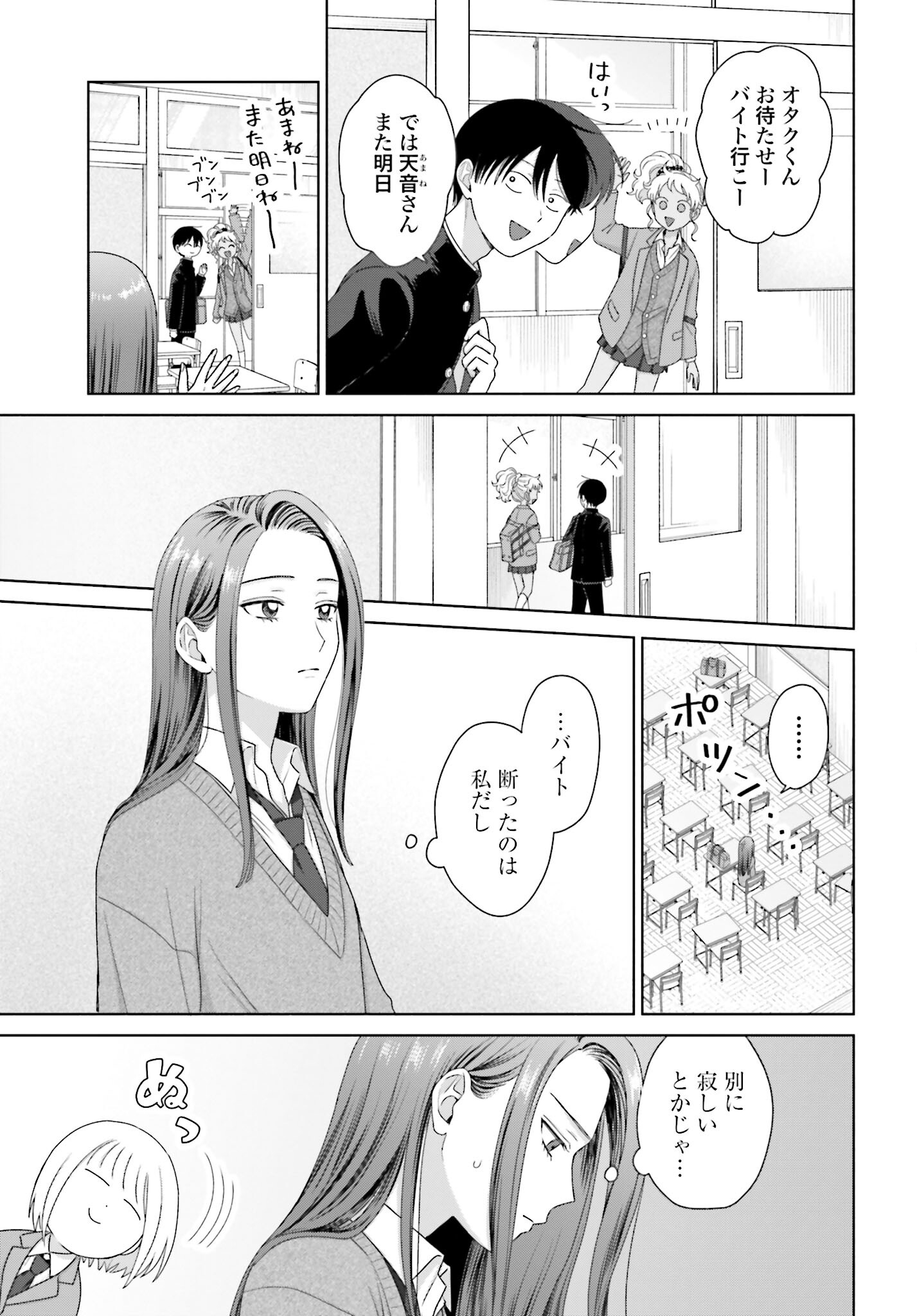 Otaku ni Yasashii Gyaru wa Inai!? - Chapter 168 - Page 3