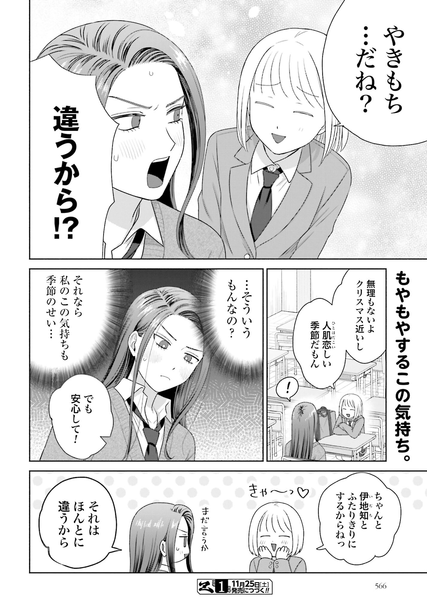 Otaku ni Yasashii Gyaru wa Inai!? - Chapter 168 - Page 4