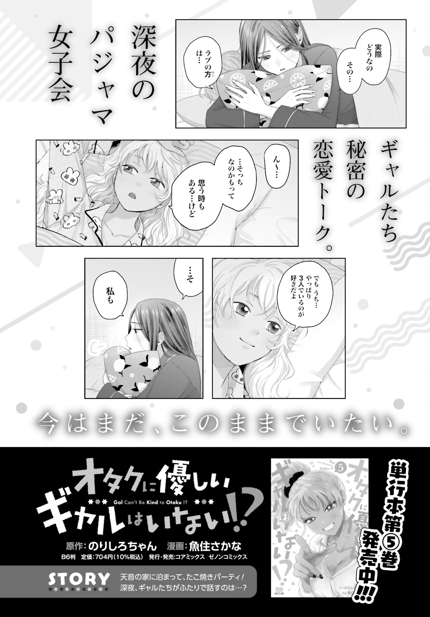 Otaku ni Yasashii Gyaru wa Inai!? - Chapter 169 - Page 1