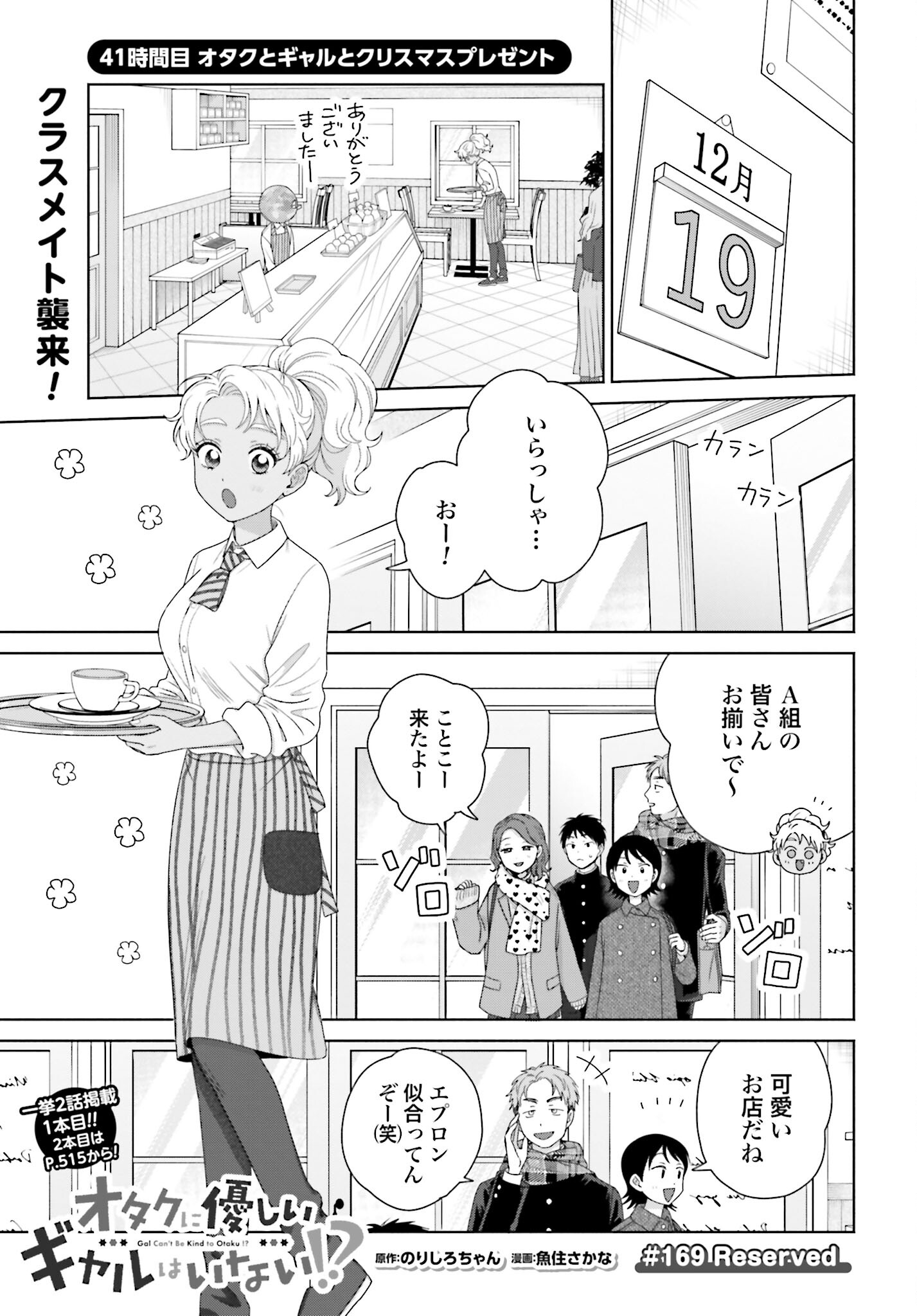 Otaku ni Yasashii Gyaru wa Inai!? - Chapter 169 - Page 2
