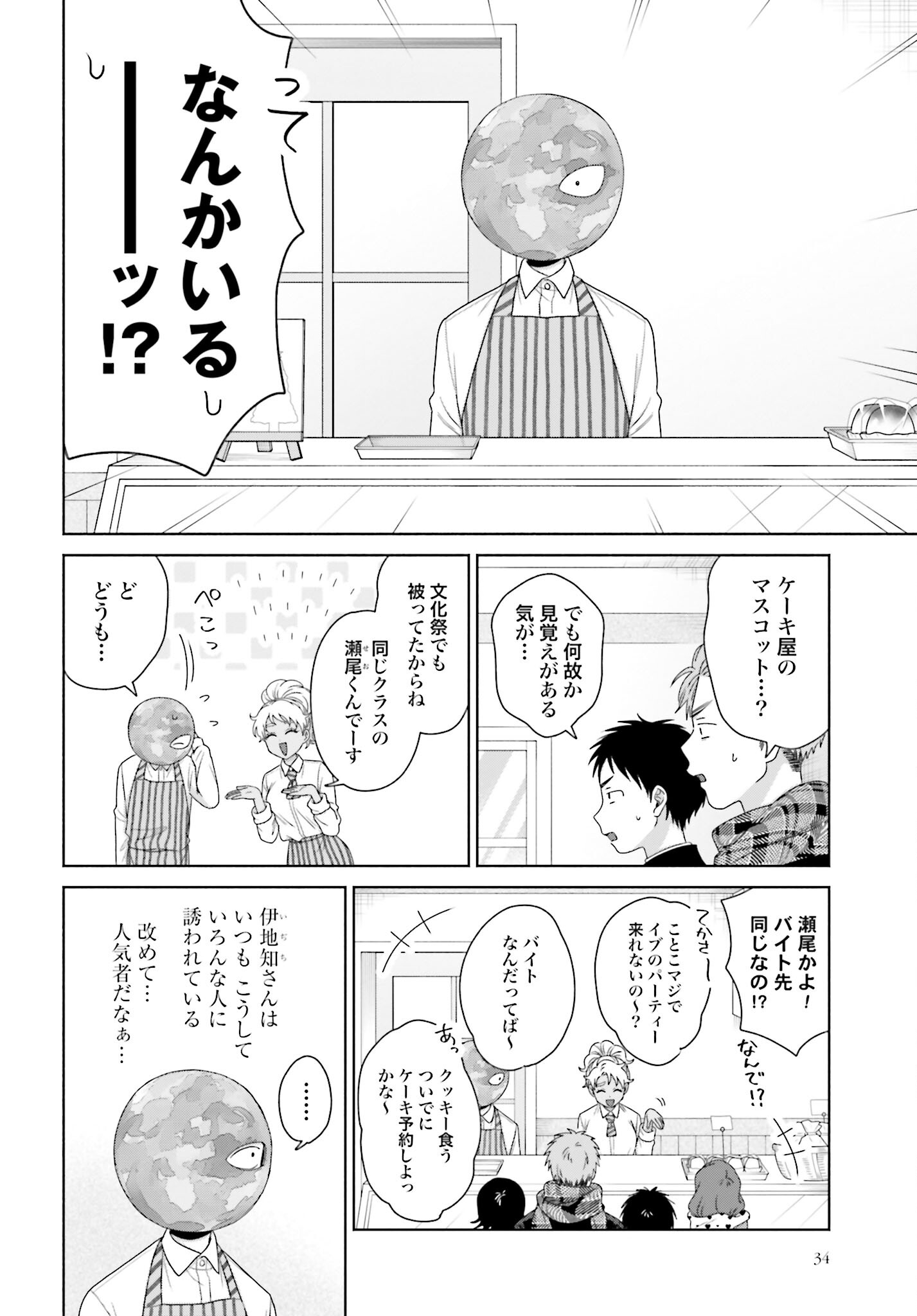 Otaku ni Yasashii Gyaru wa Inai!? - Chapter 169 - Page 3