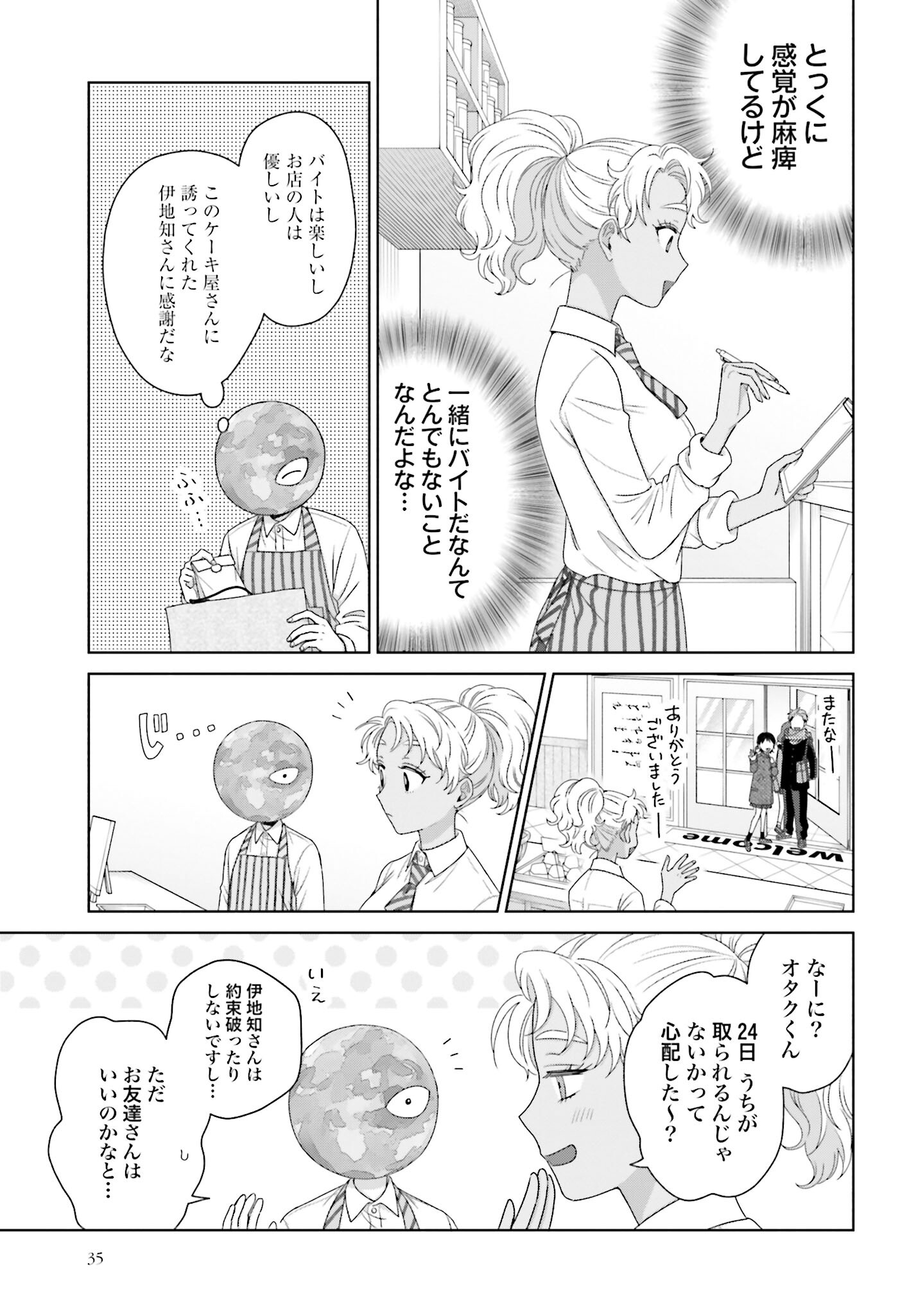 Otaku ni Yasashii Gyaru wa Inai!? - Chapter 169 - Page 4