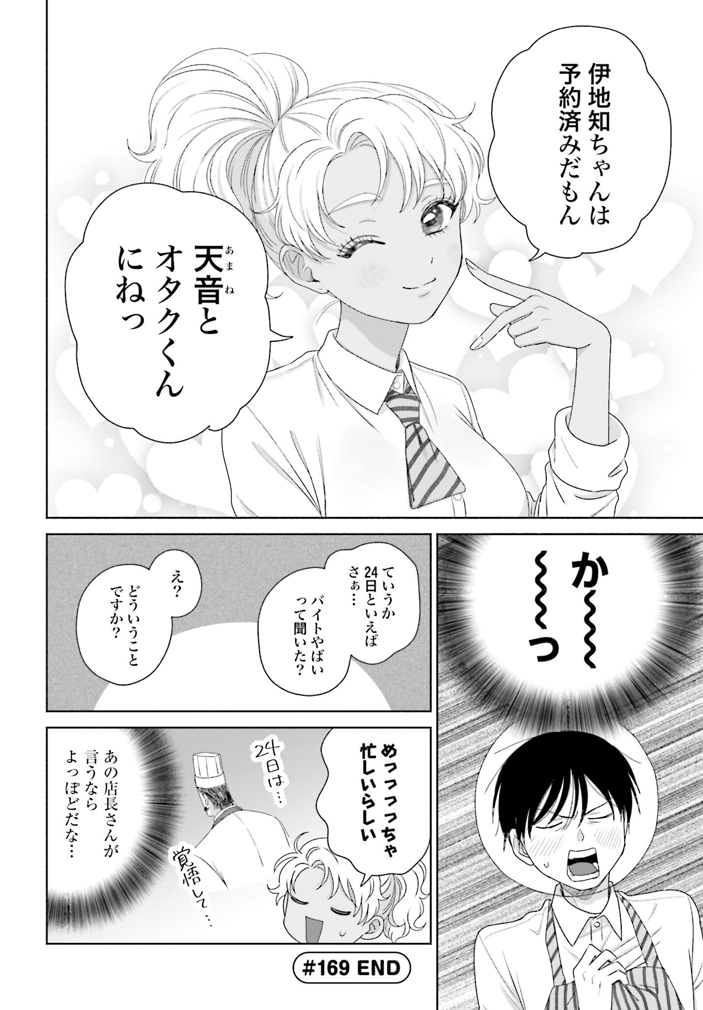 Otaku ni Yasashii Gyaru wa Inai!? - Chapter 169 - Page 5