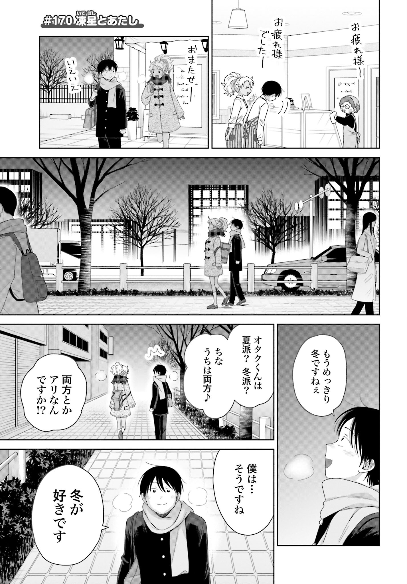 Otaku ni Yasashii Gyaru wa Inai!? - Chapter 170 - Page 1