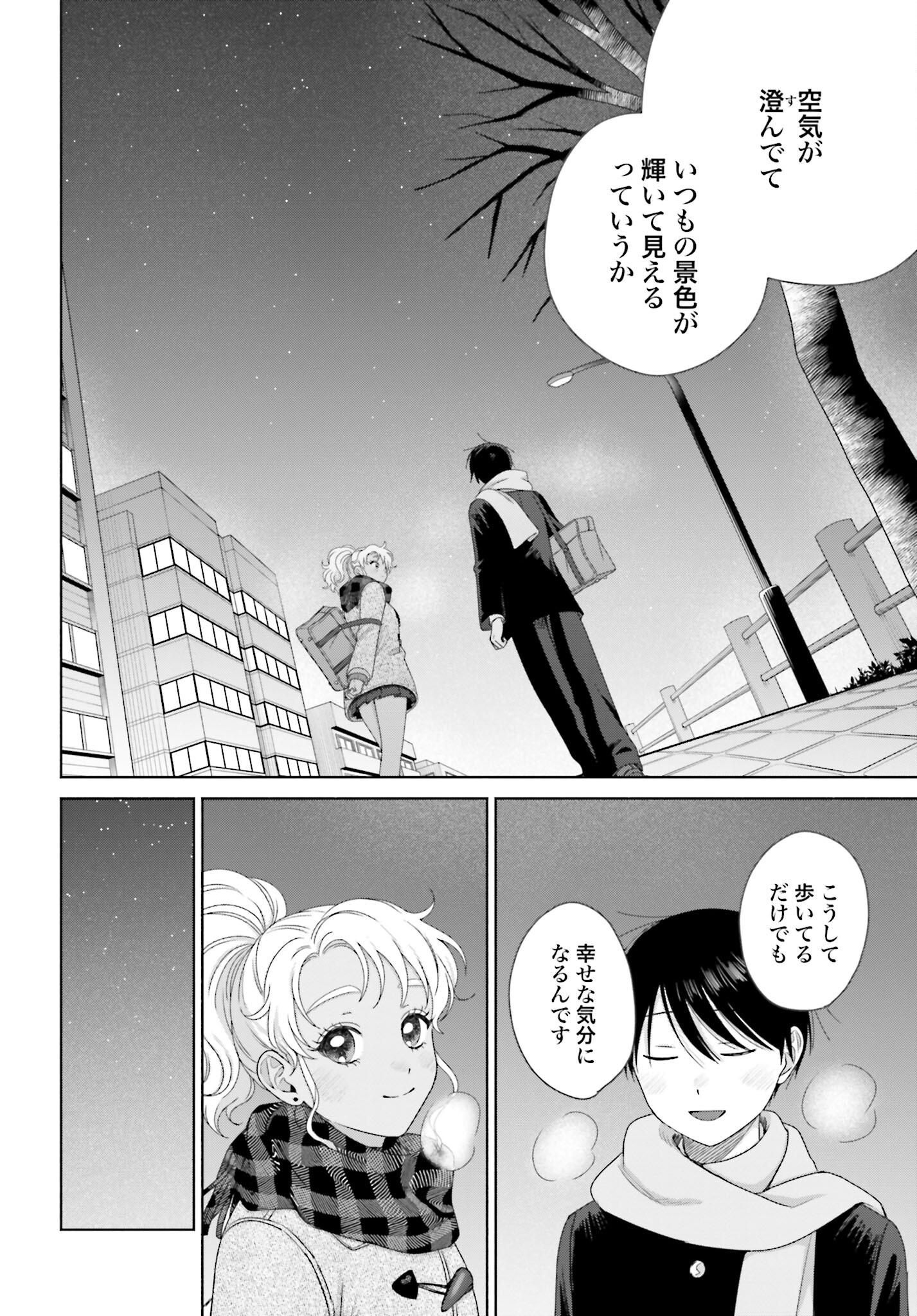 Otaku ni Yasashii Gyaru wa Inai!? - Chapter 170 - Page 2