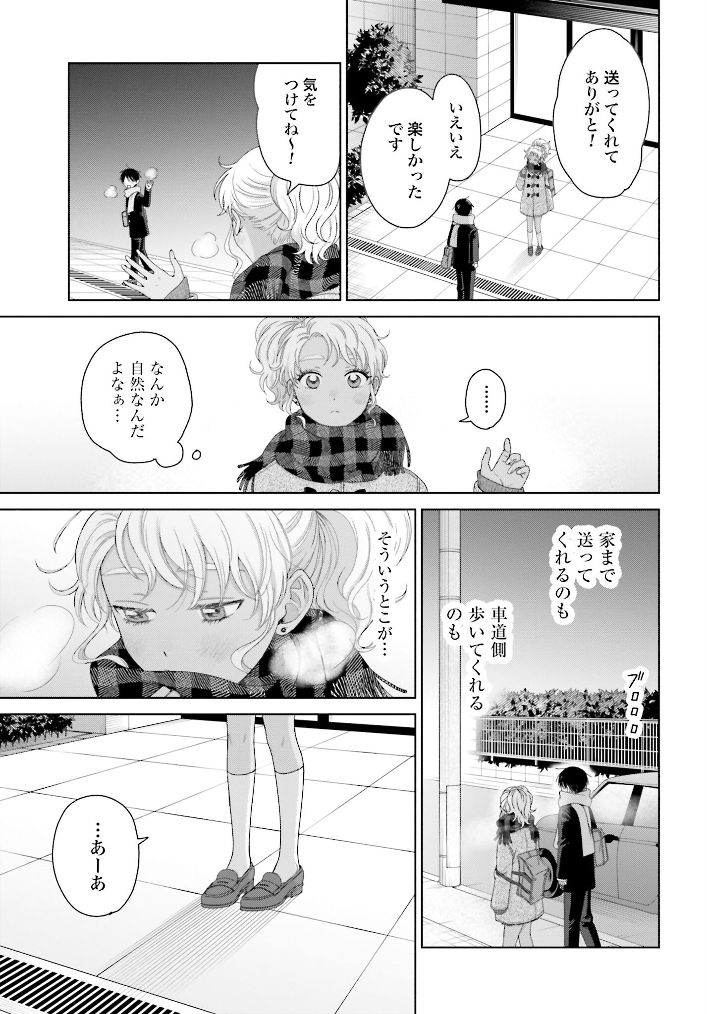 Otaku ni Yasashii Gyaru wa Inai!? - Chapter 170 - Page 3