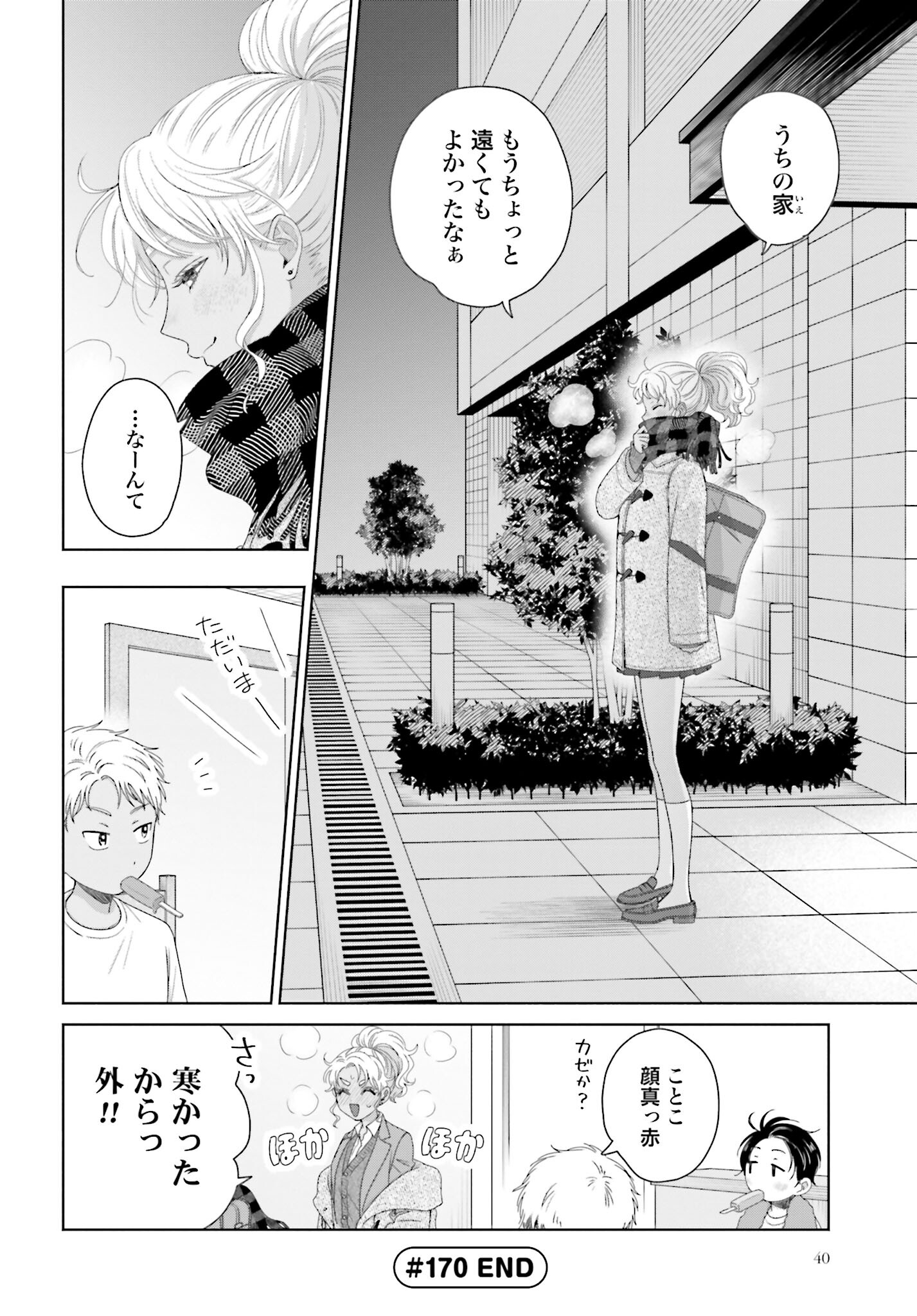 Otaku ni Yasashii Gyaru wa Inai!? - Chapter 170 - Page 4
