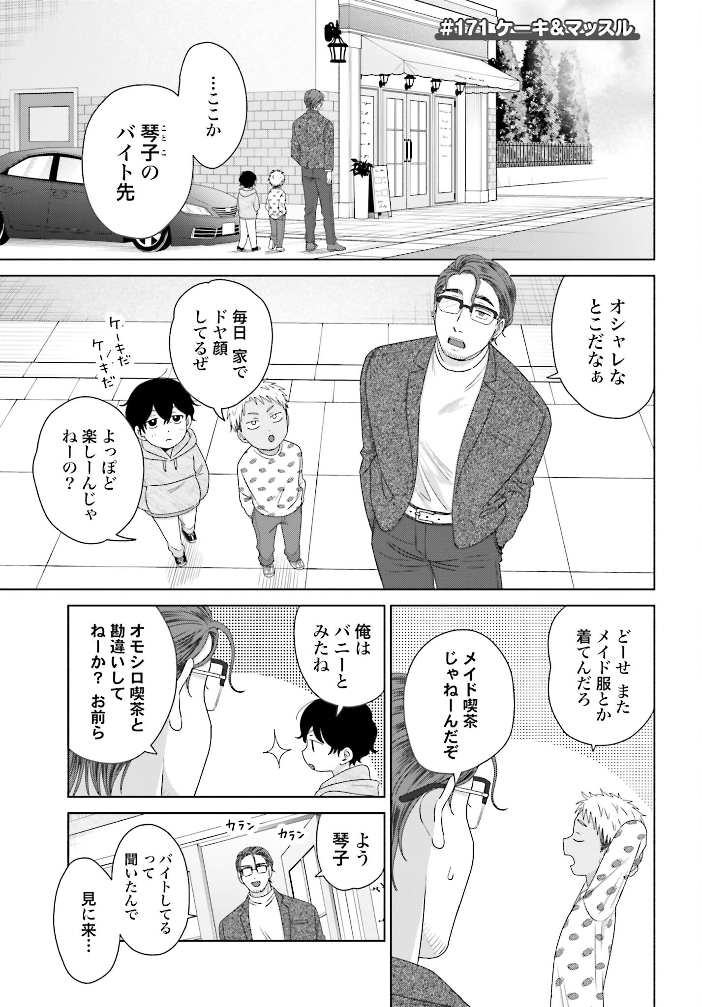 Otaku ni Yasashii Gyaru wa Inai!? - Chapter 171 - Page 1