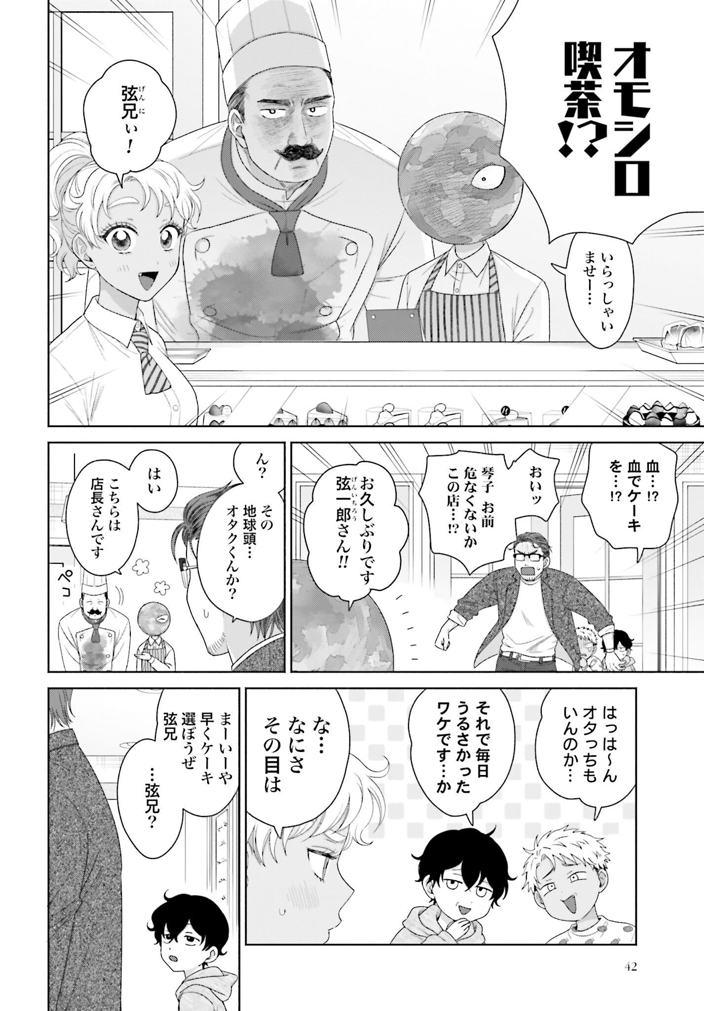 Otaku ni Yasashii Gyaru wa Inai!? - Chapter 171 - Page 2