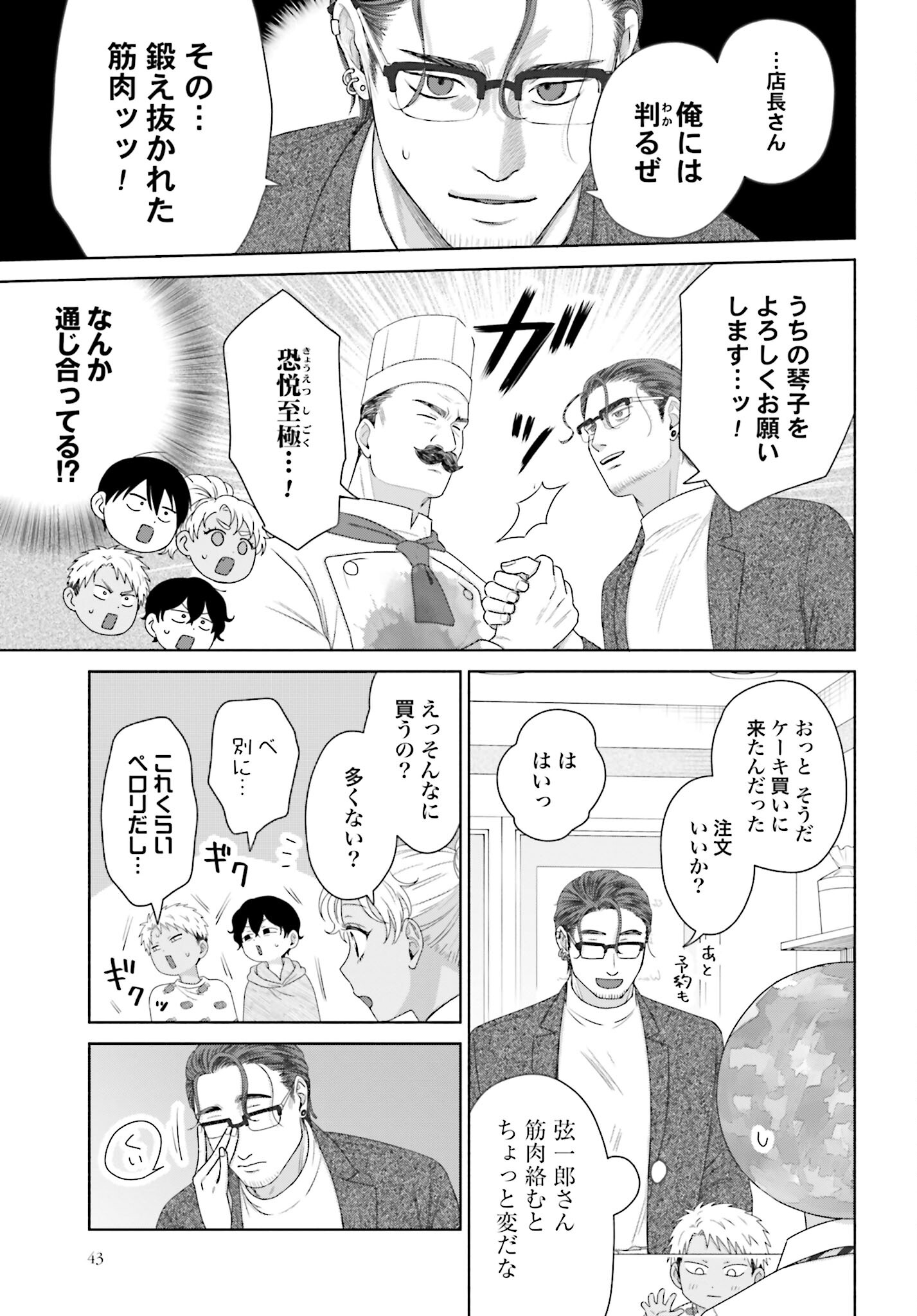 Otaku ni Yasashii Gyaru wa Inai!? - Chapter 171 - Page 3