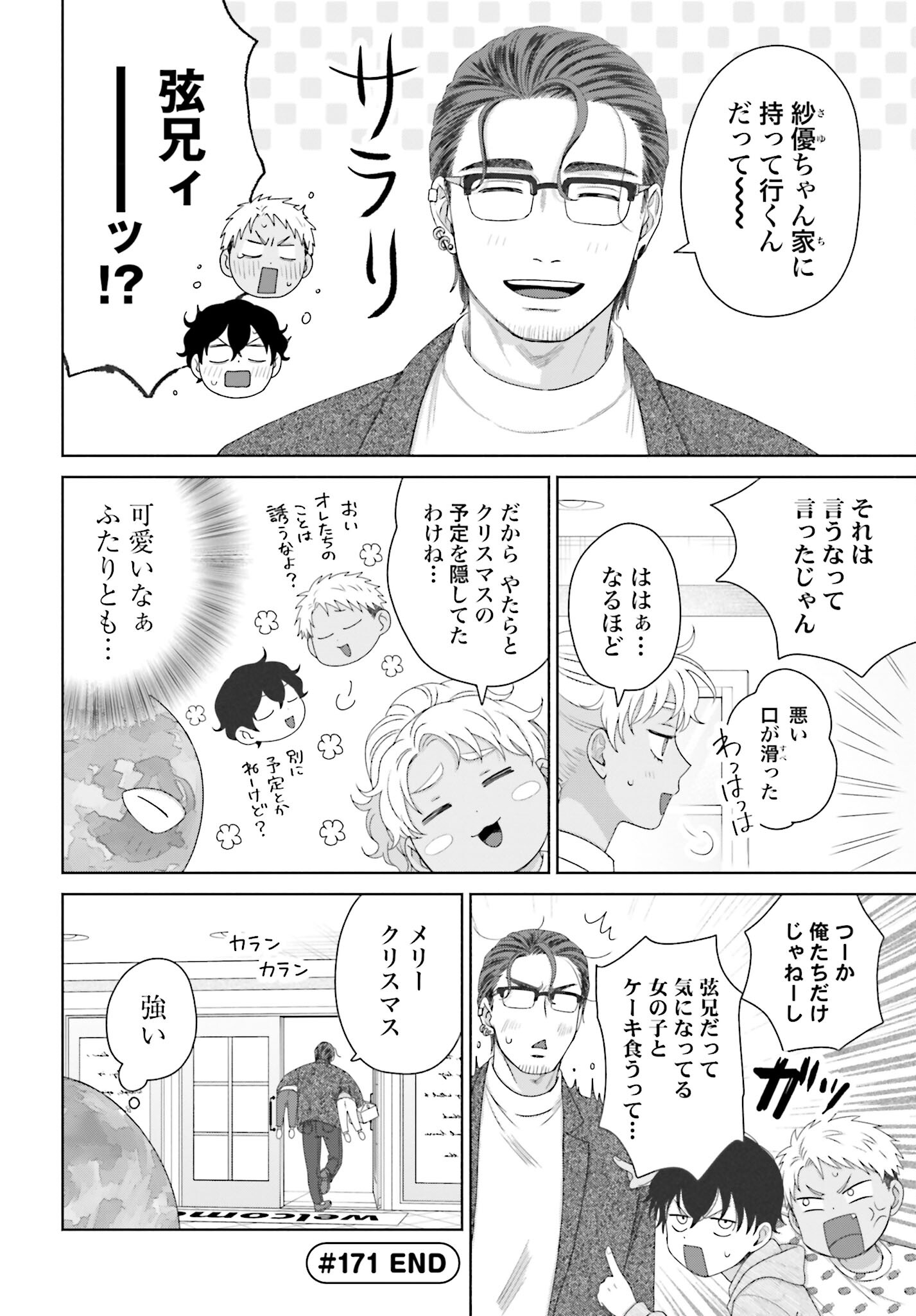 Otaku ni Yasashii Gyaru wa Inai!? - Chapter 171 - Page 4
