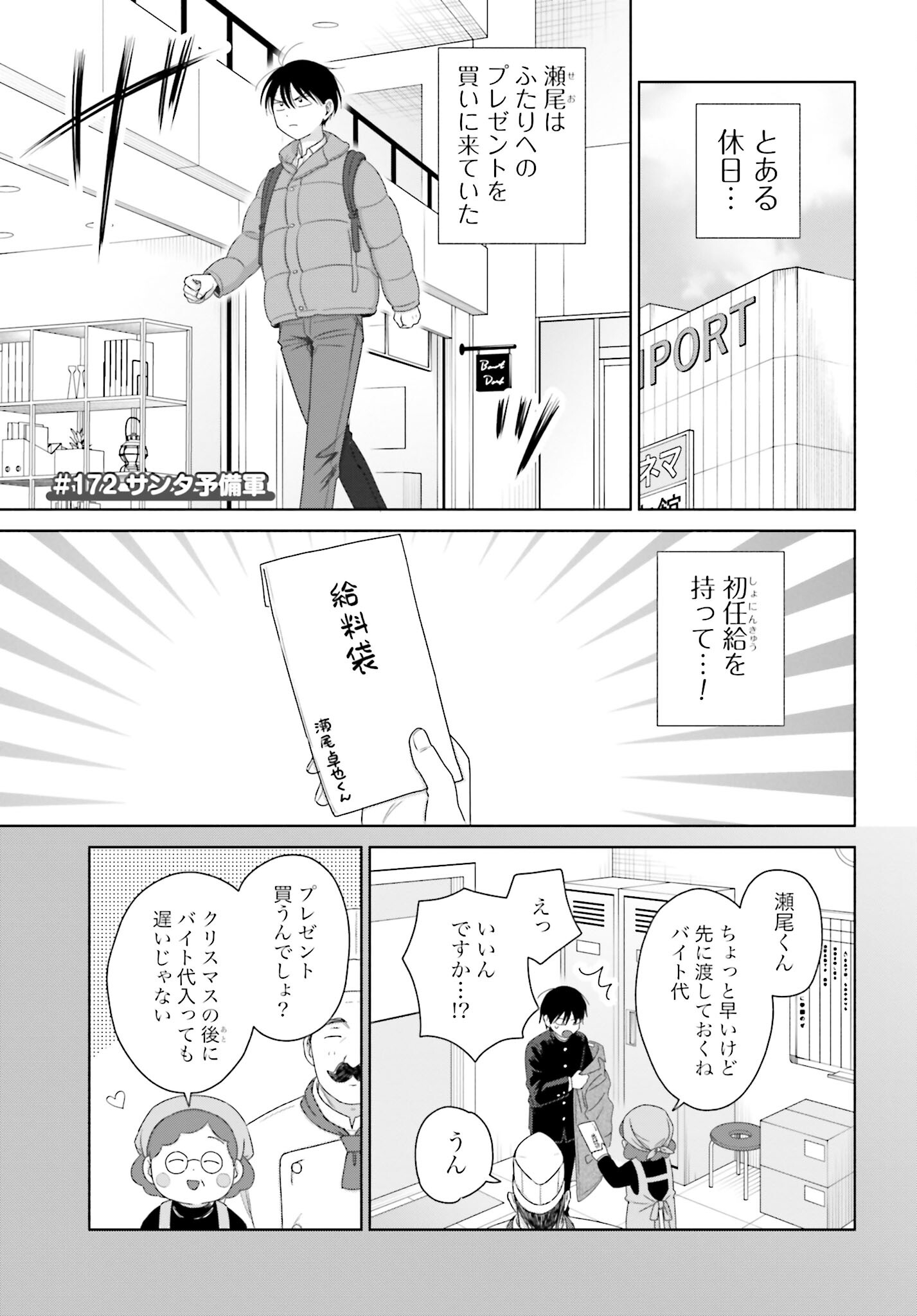 Otaku ni Yasashii Gyaru wa Inai!? - Chapter 172 - Page 1