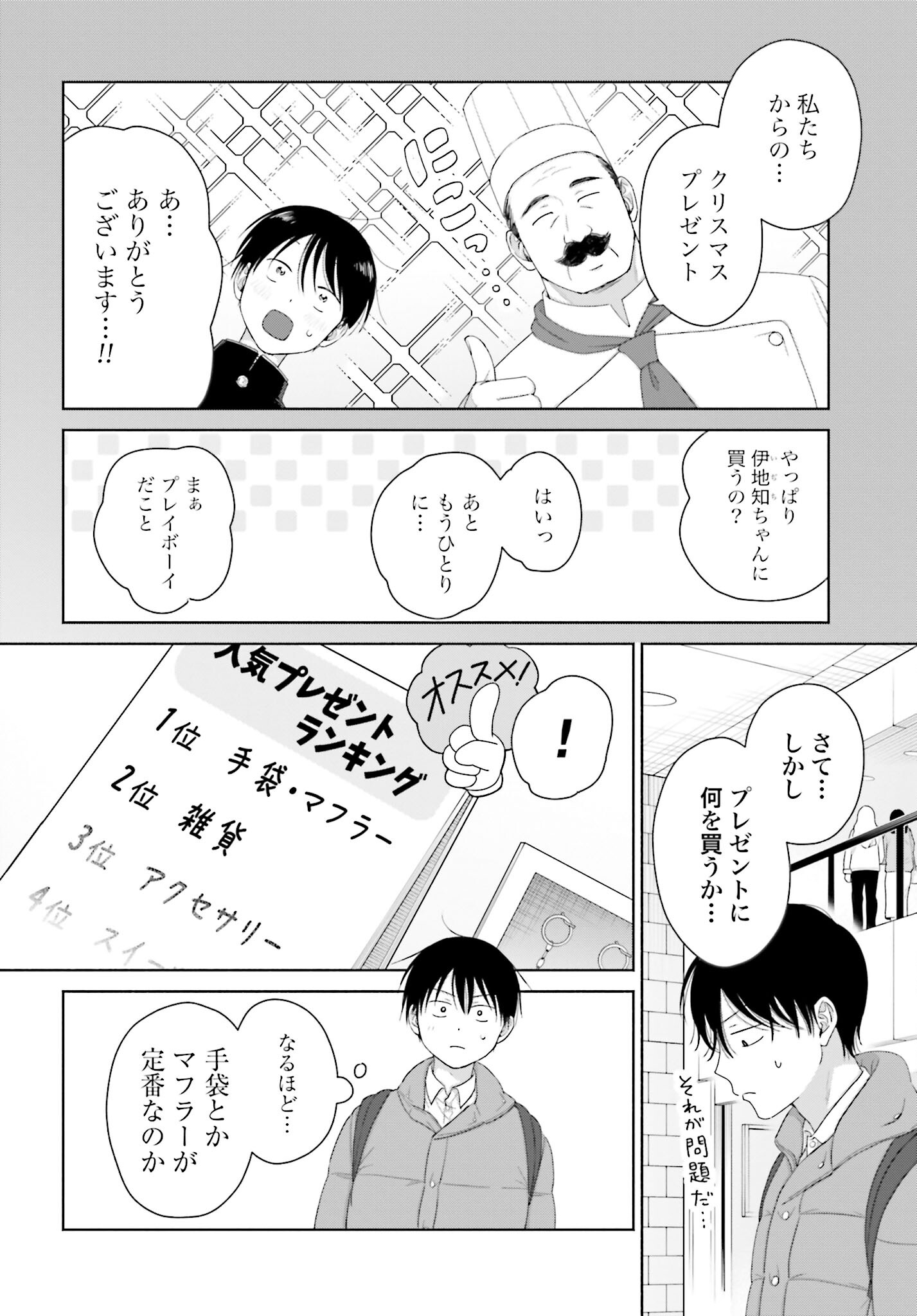 Otaku ni Yasashii Gyaru wa Inai!? - Chapter 172 - Page 2