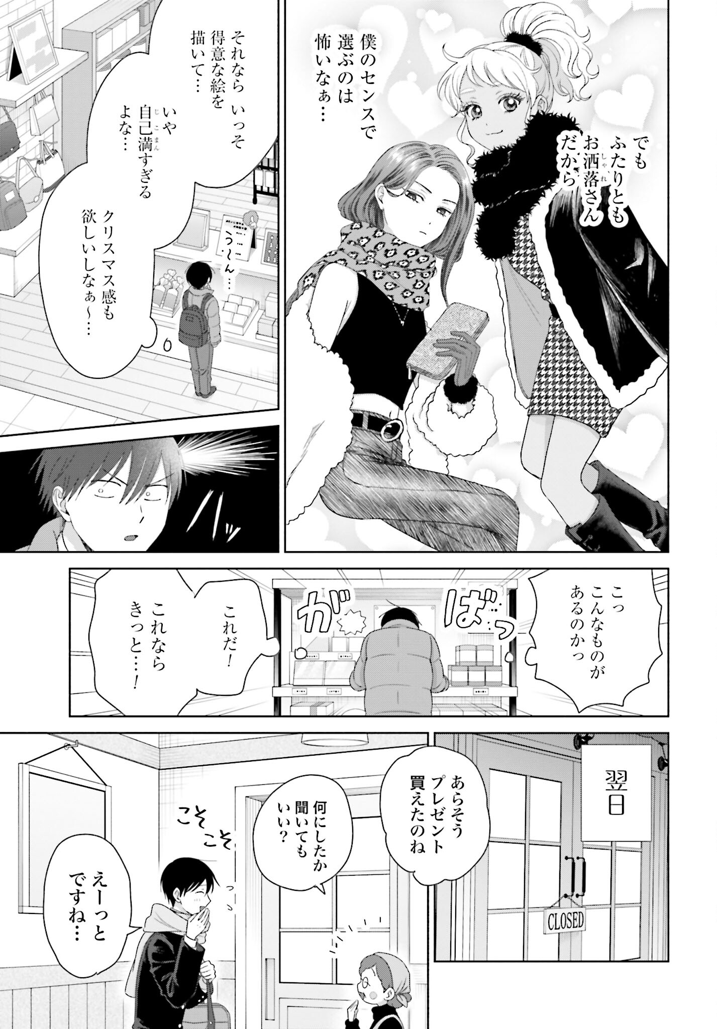 Otaku ni Yasashii Gyaru wa Inai!? - Chapter 172 - Page 3
