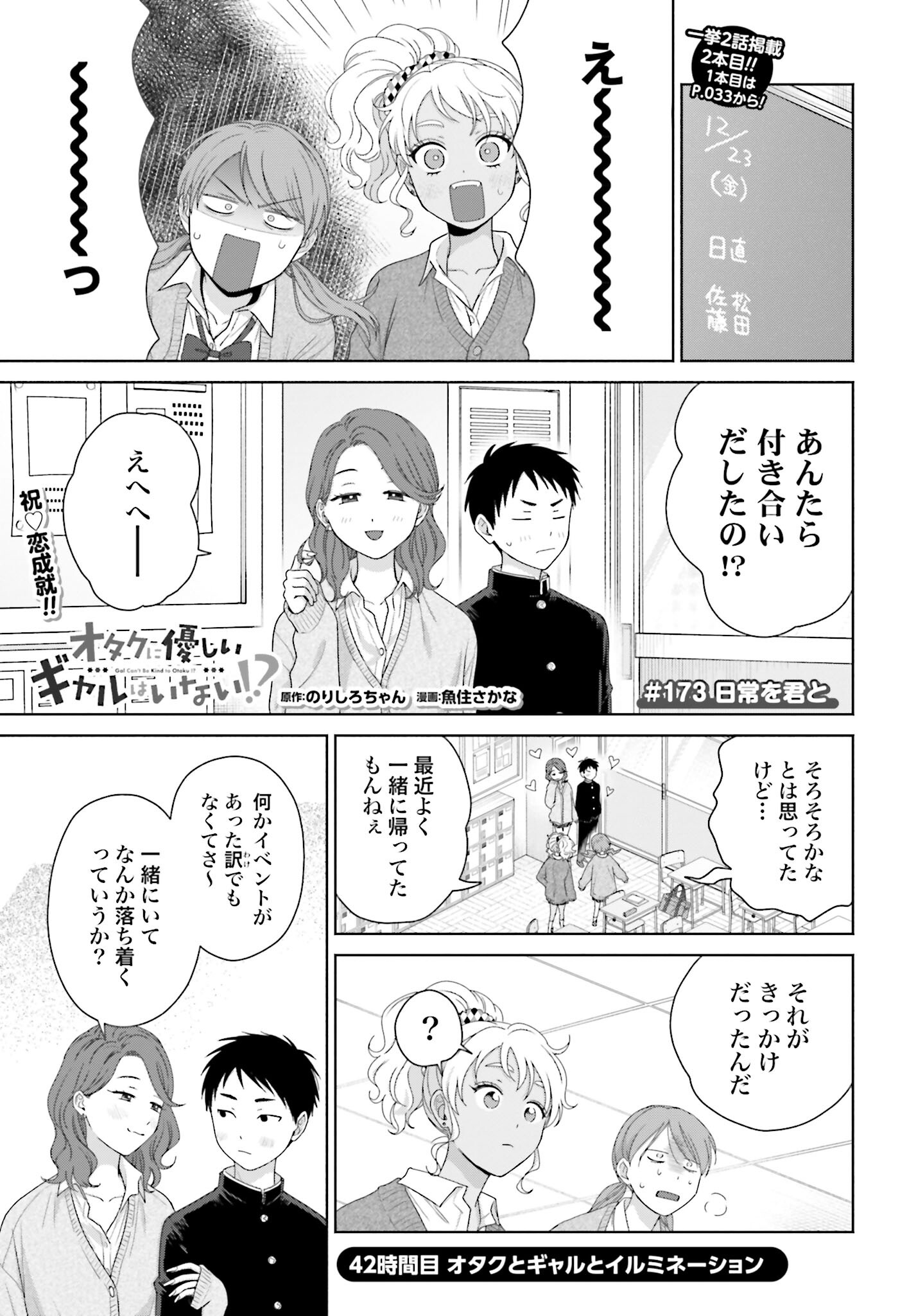 Otaku ni Yasashii Gyaru wa Inai!? - Chapter 173 - Page 1