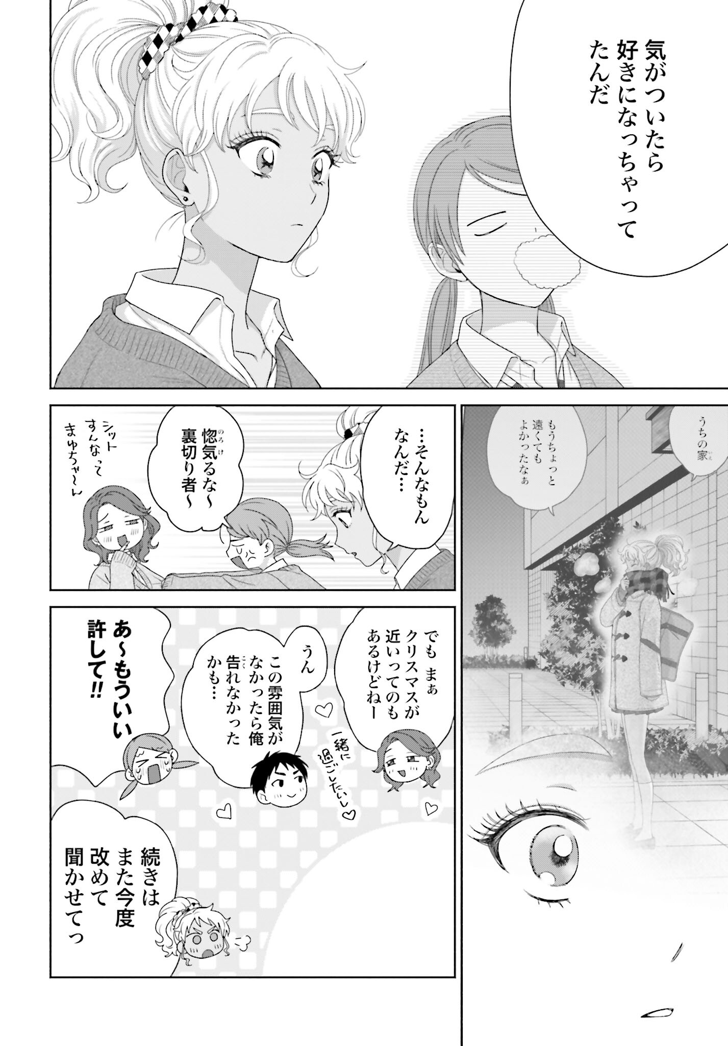 Otaku ni Yasashii Gyaru wa Inai!? - Chapter 173 - Page 2