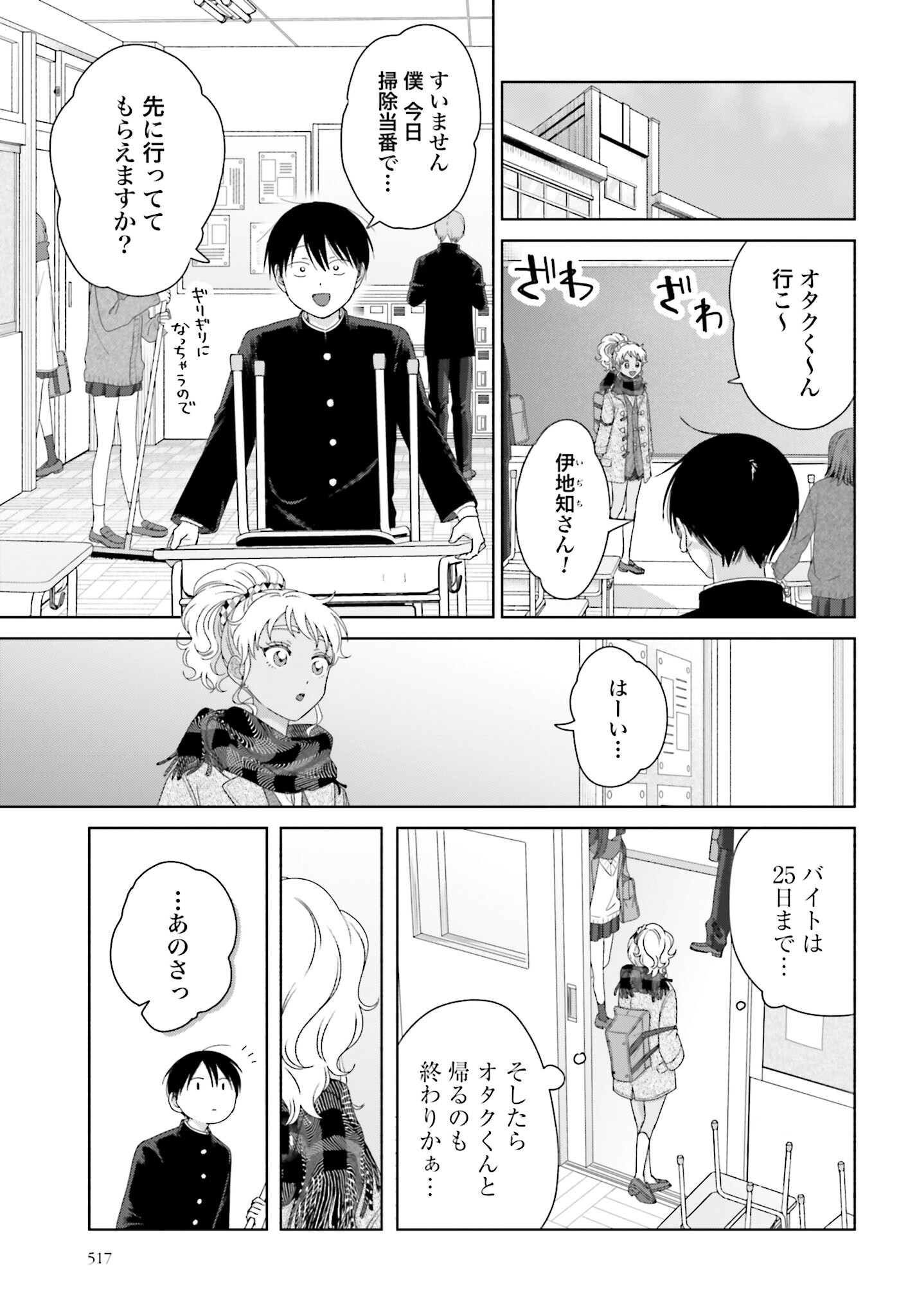 Otaku ni Yasashii Gyaru wa Inai!? - Chapter 173 - Page 3