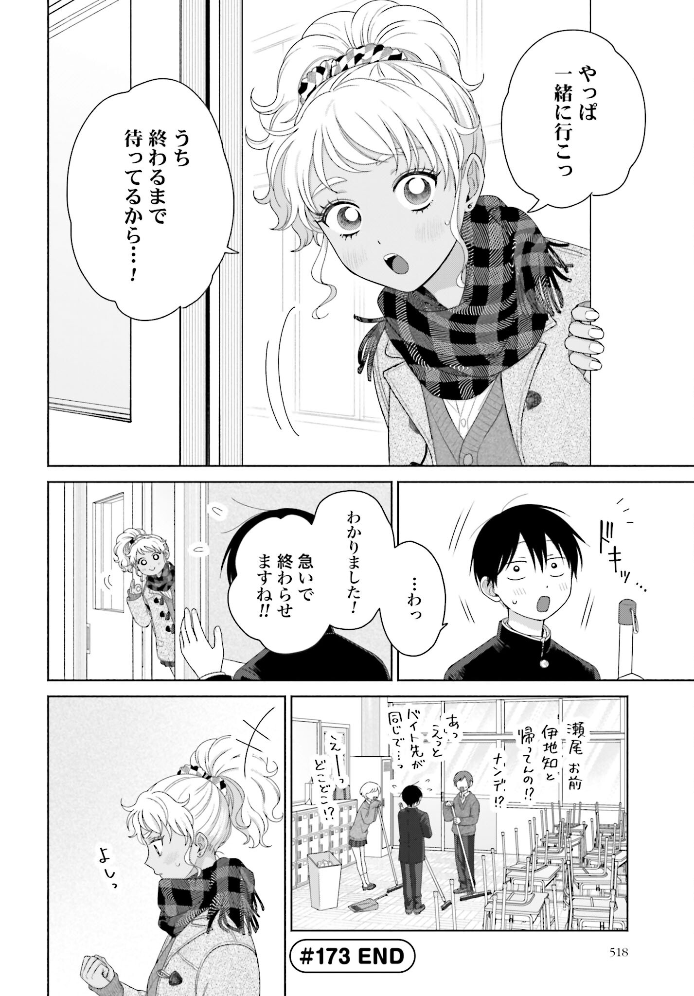Otaku ni Yasashii Gyaru wa Inai!? - Chapter 173 - Page 4