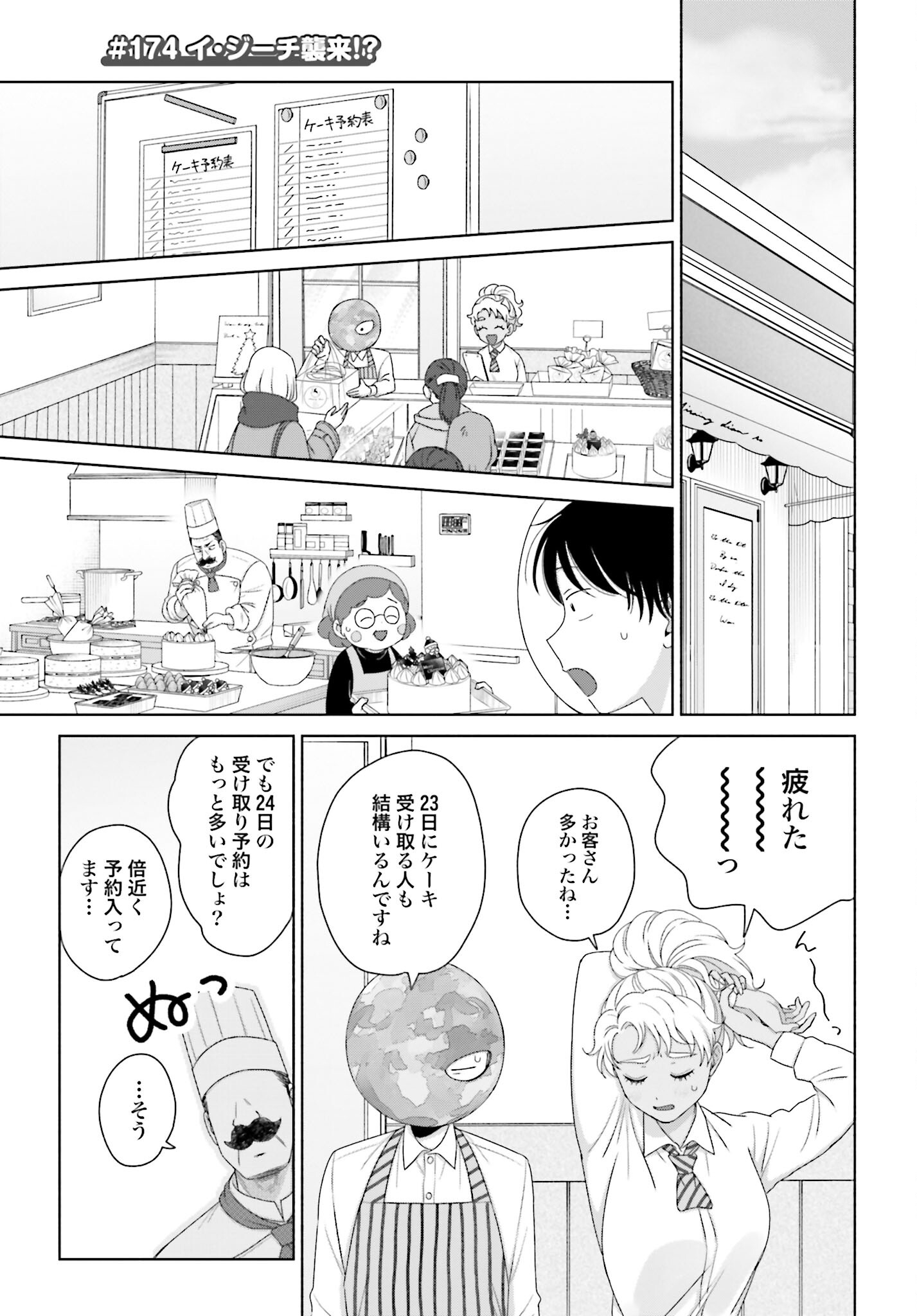 Otaku ni Yasashii Gyaru wa Inai!? - Chapter 174 - Page 1