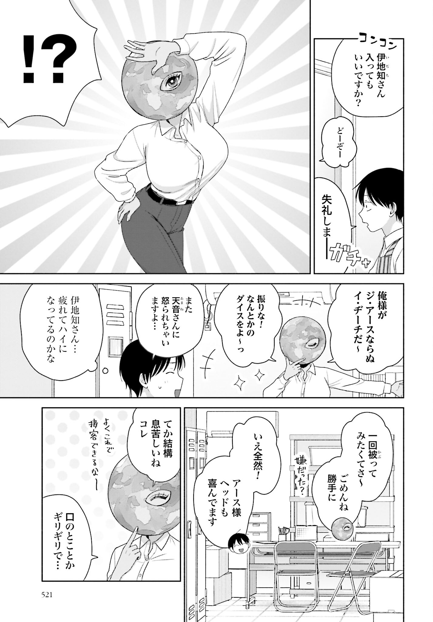 Otaku ni Yasashii Gyaru wa Inai!? - Chapter 174 - Page 3