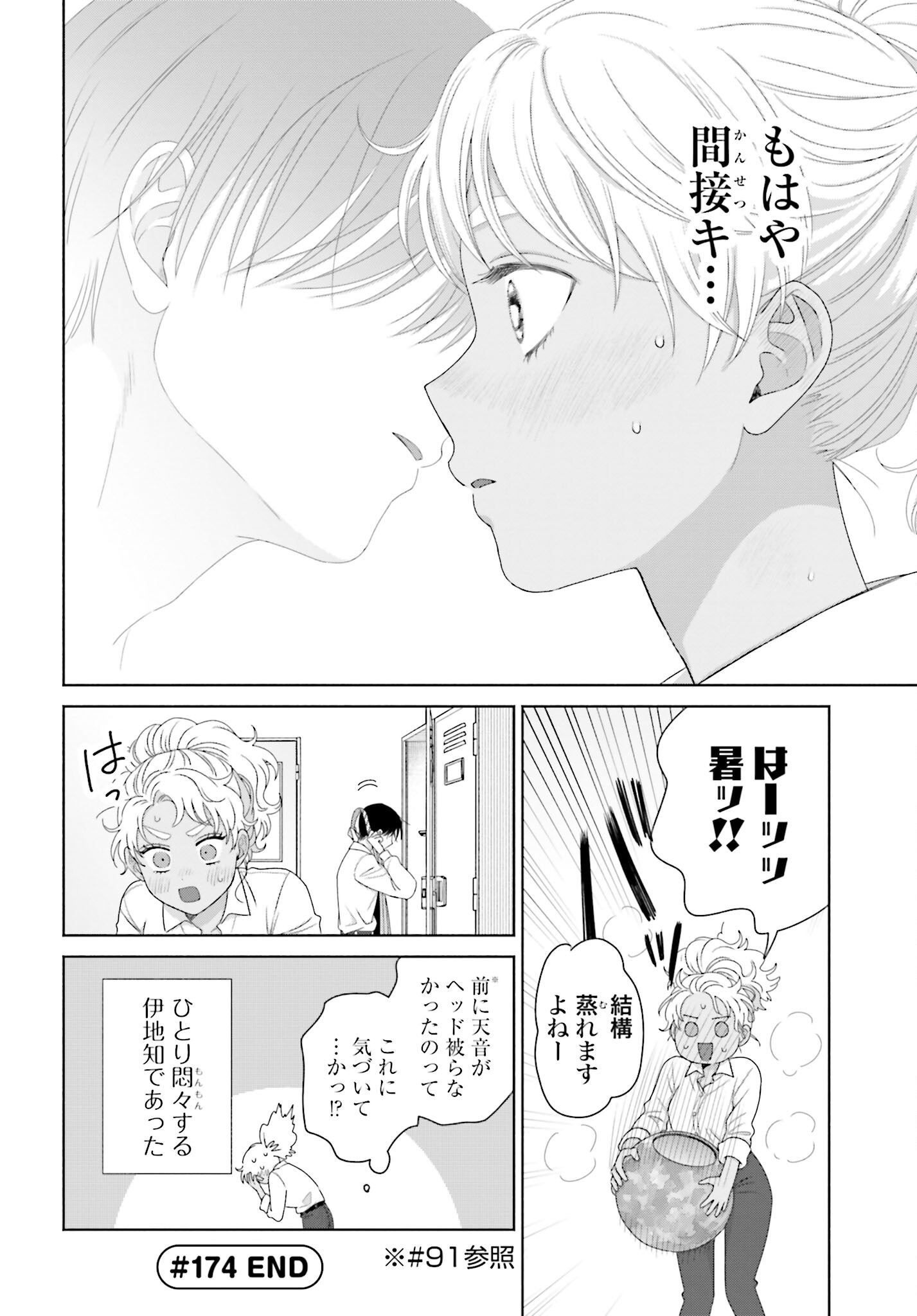 Otaku ni Yasashii Gyaru wa Inai!? - Chapter 174 - Page 4