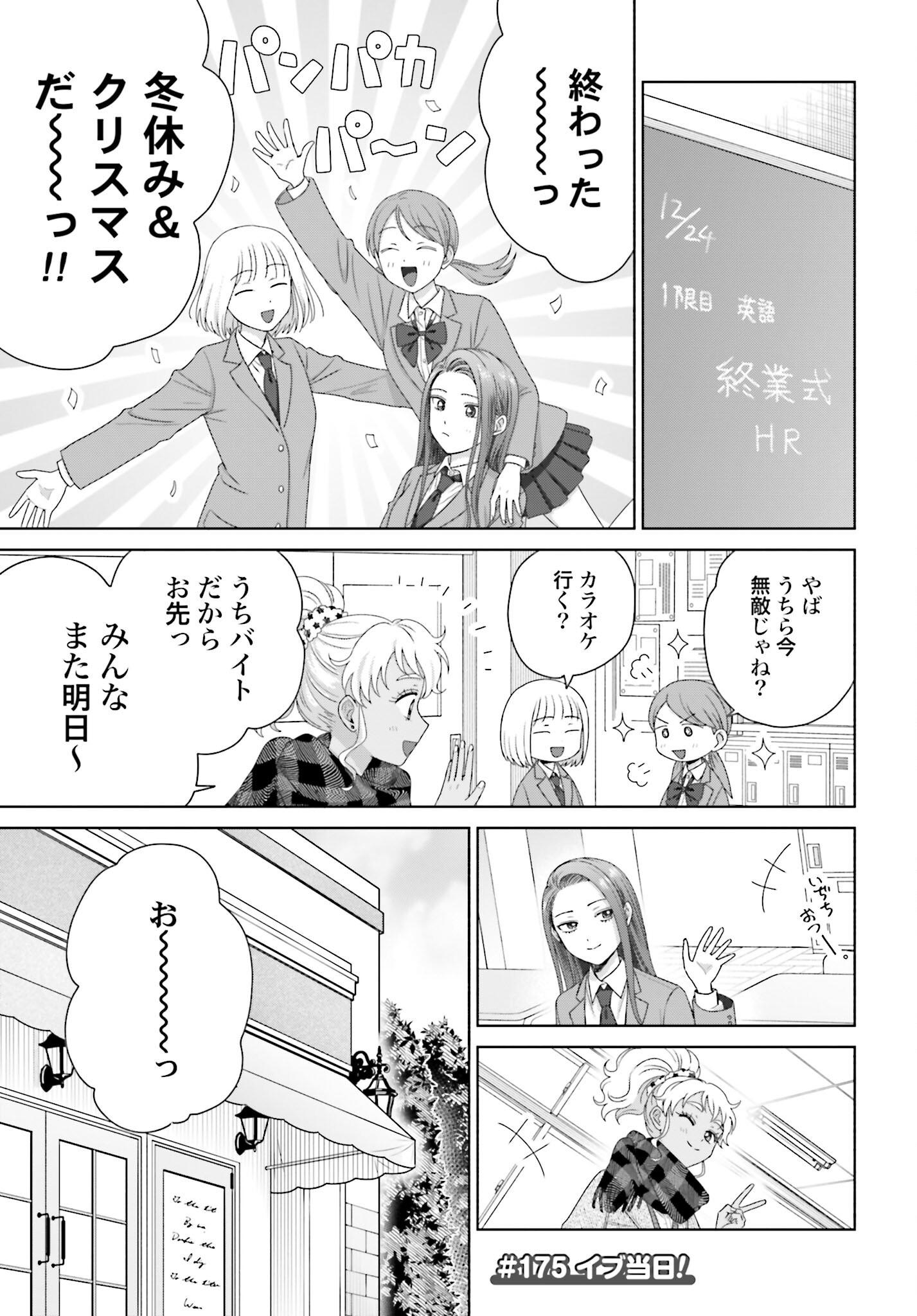Otaku ni Yasashii Gyaru wa Inai!? - Chapter 175 - Page 1