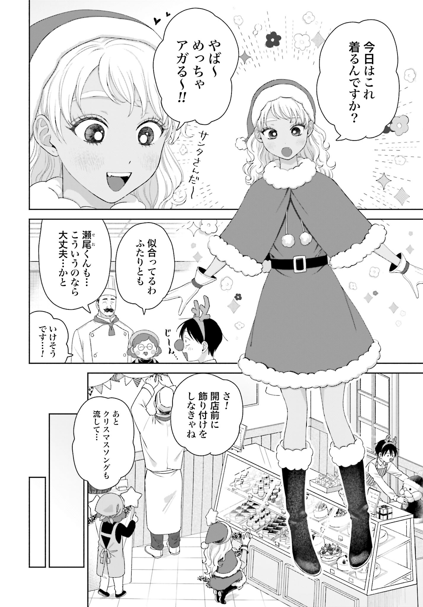Otaku ni Yasashii Gyaru wa Inai!? - Chapter 175 - Page 2