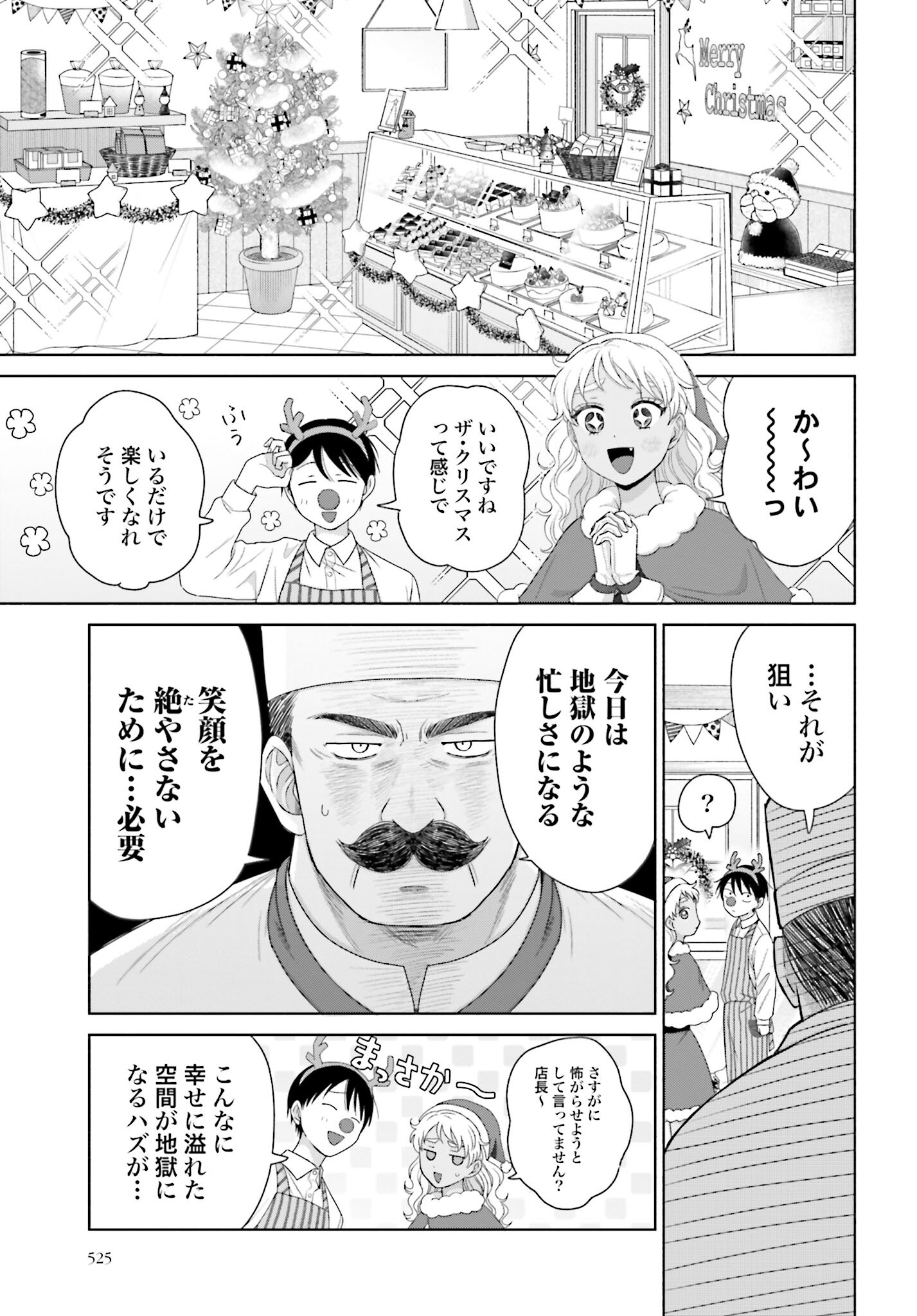 Otaku ni Yasashii Gyaru wa Inai!? - Chapter 175 - Page 3