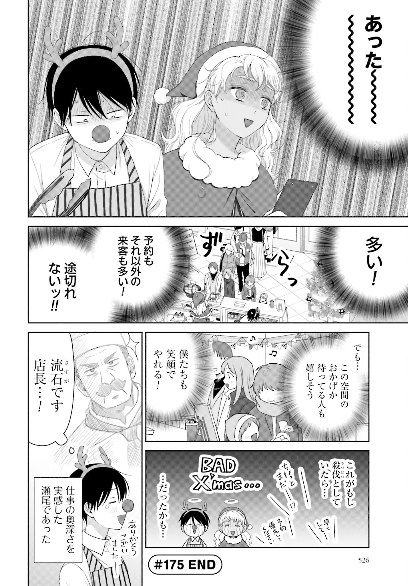 Otaku ni Yasashii Gyaru wa Inai!? - Chapter 175 - Page 4