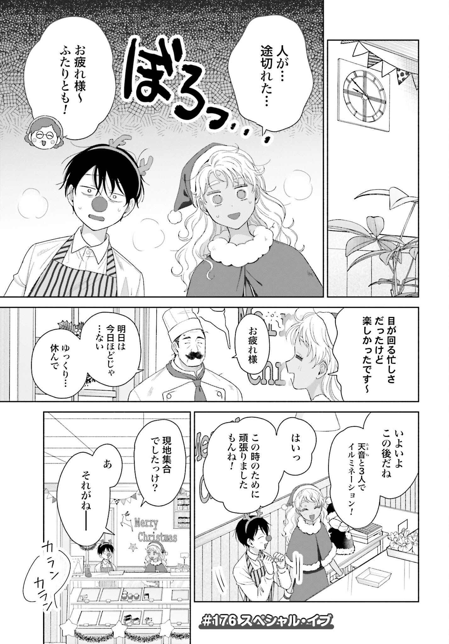 Otaku ni Yasashii Gyaru wa Inai!? - Chapter 176 - Page 1